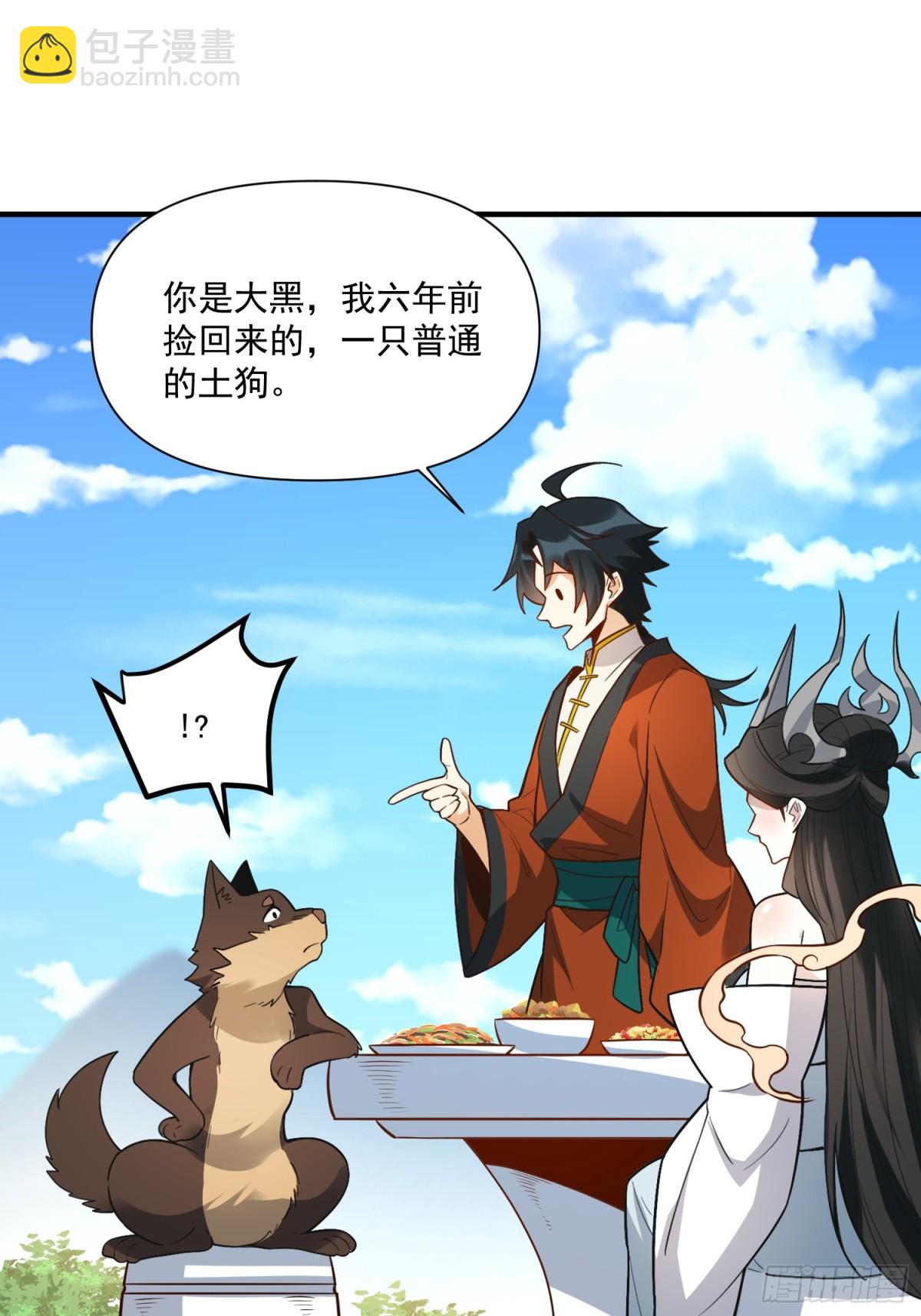 🍜原来我是修仙大佬 番外：动画PV发布啦 第24页