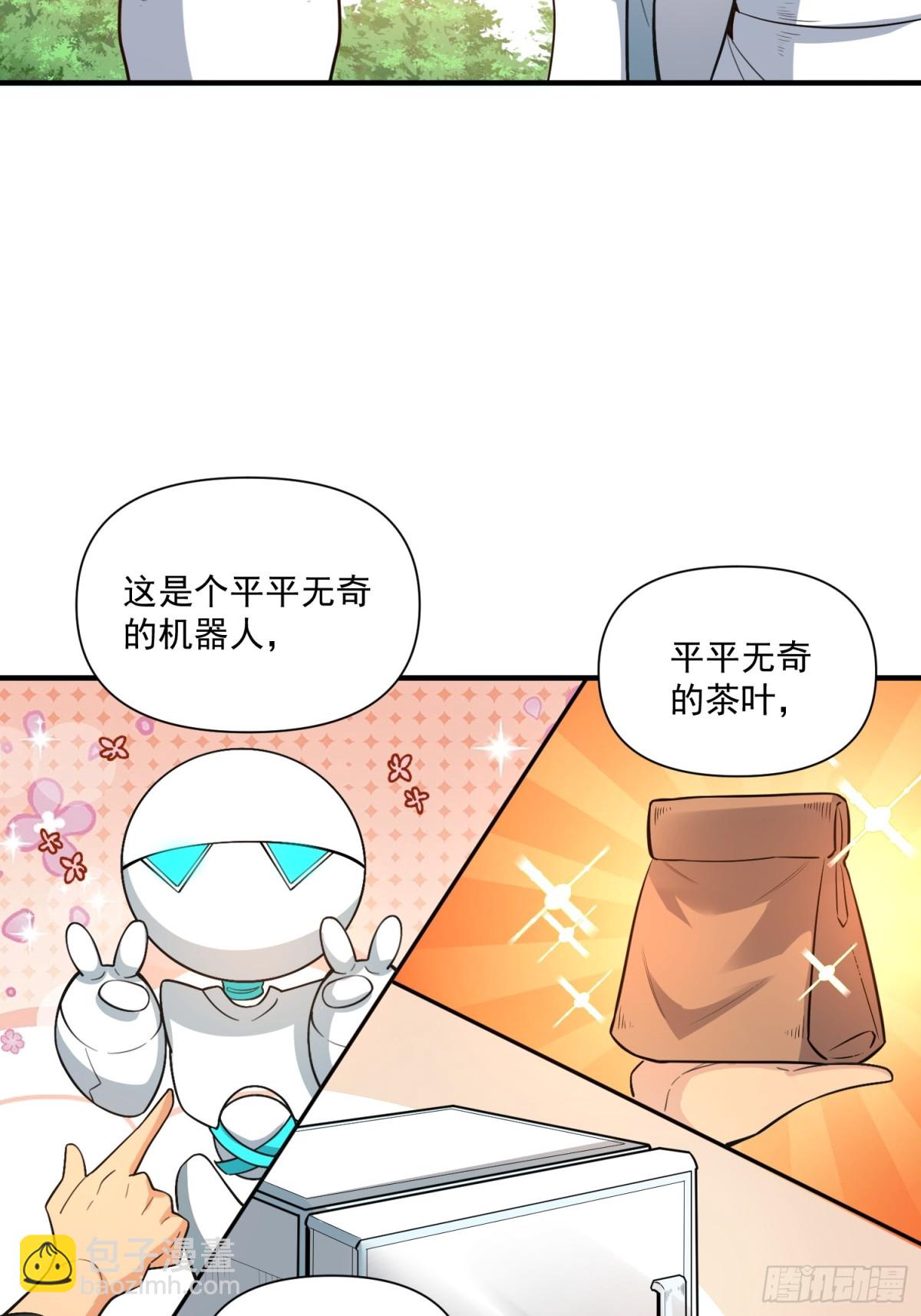🍜原来我是修仙大佬 番外：动画PV发布啦 第25页