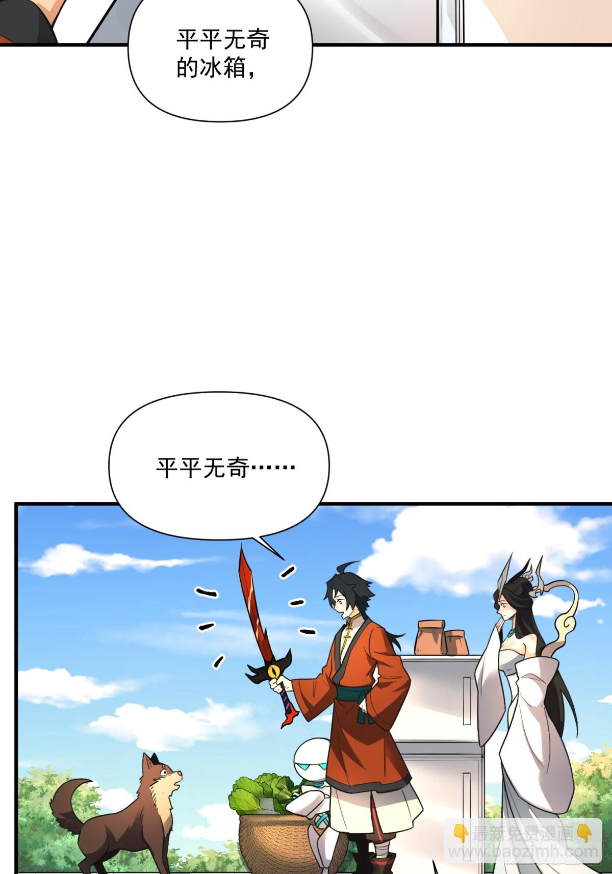 🍜原来我是修仙大佬 番外：动画PV发布啦 第26页