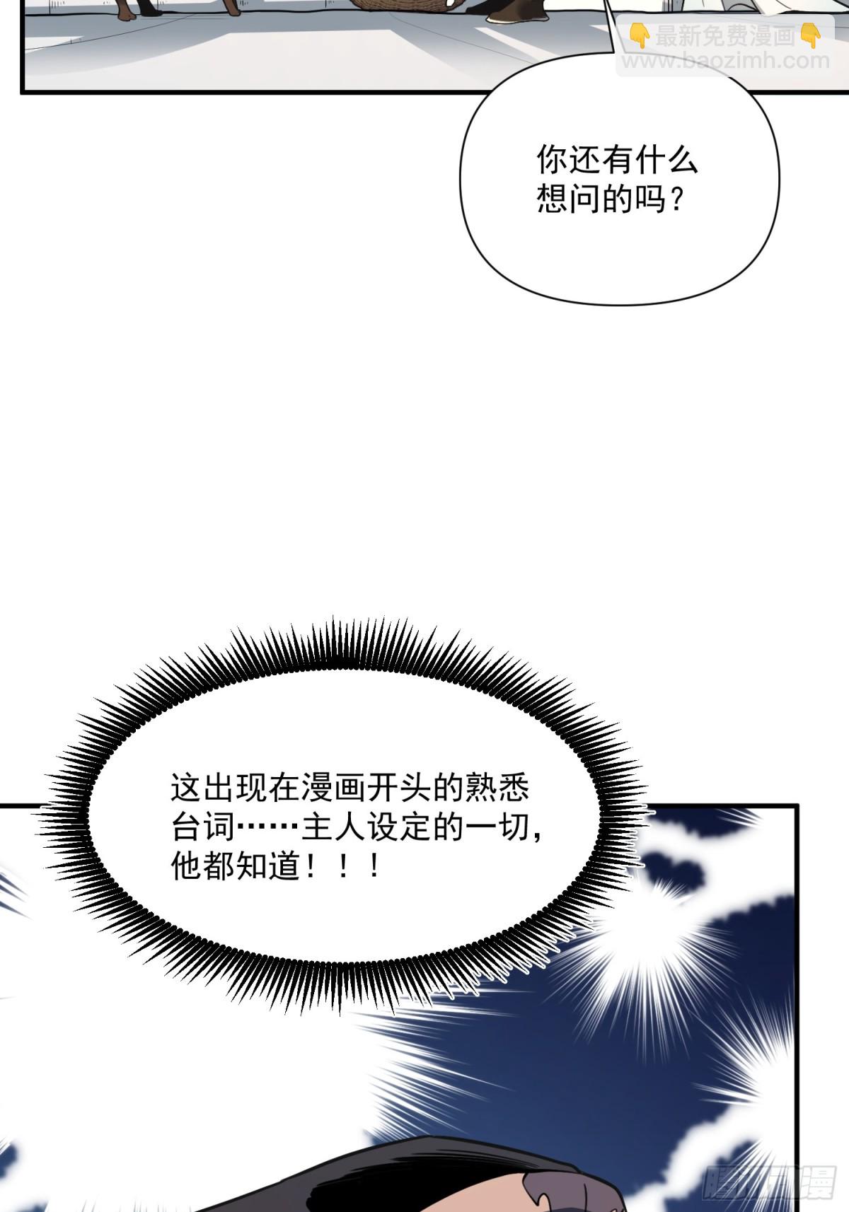 🍜原来我是修仙大佬 番外：动画PV发布啦 第27页