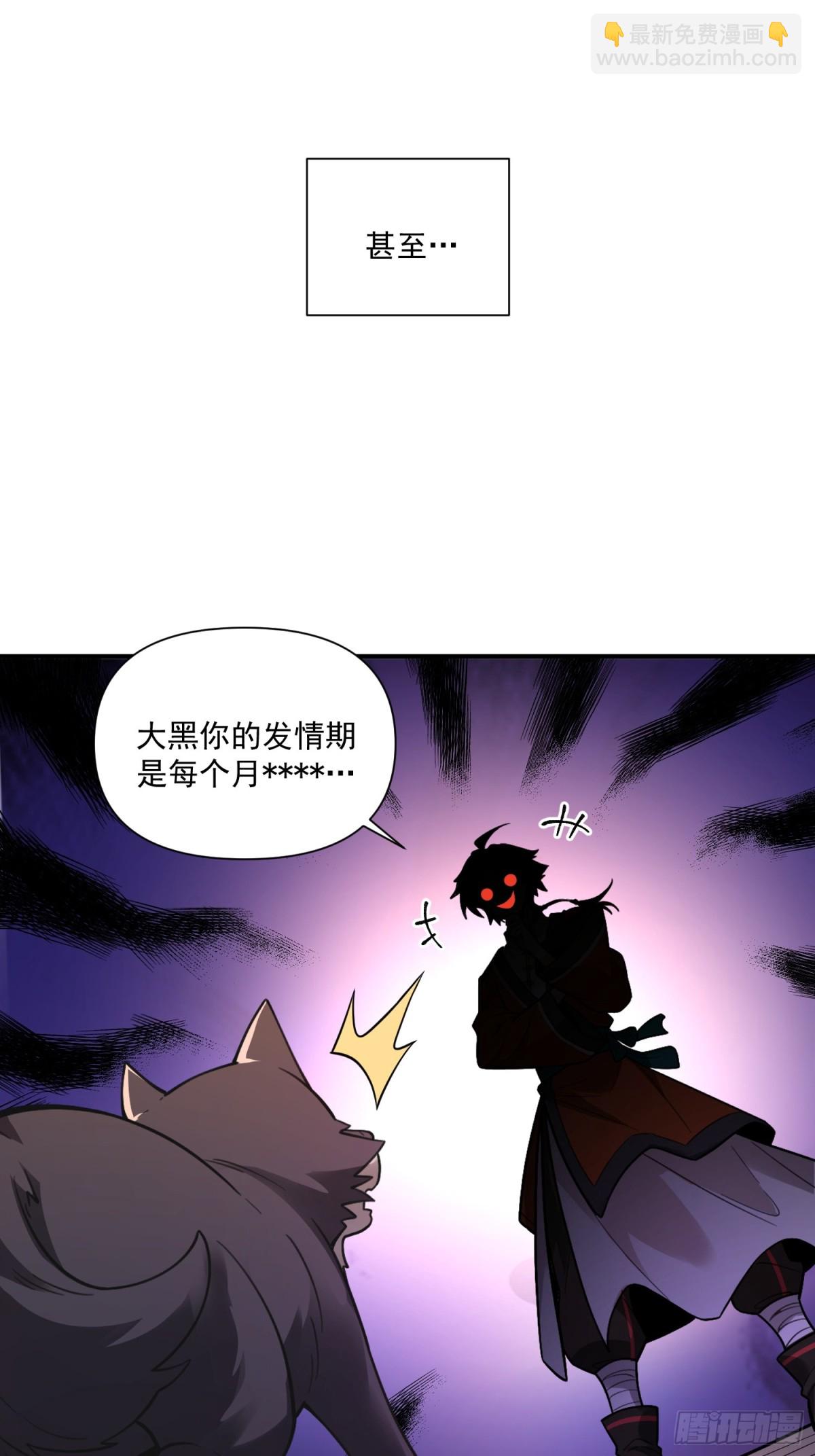 🍜原来我是修仙大佬 番外：动画PV发布啦 第29页
