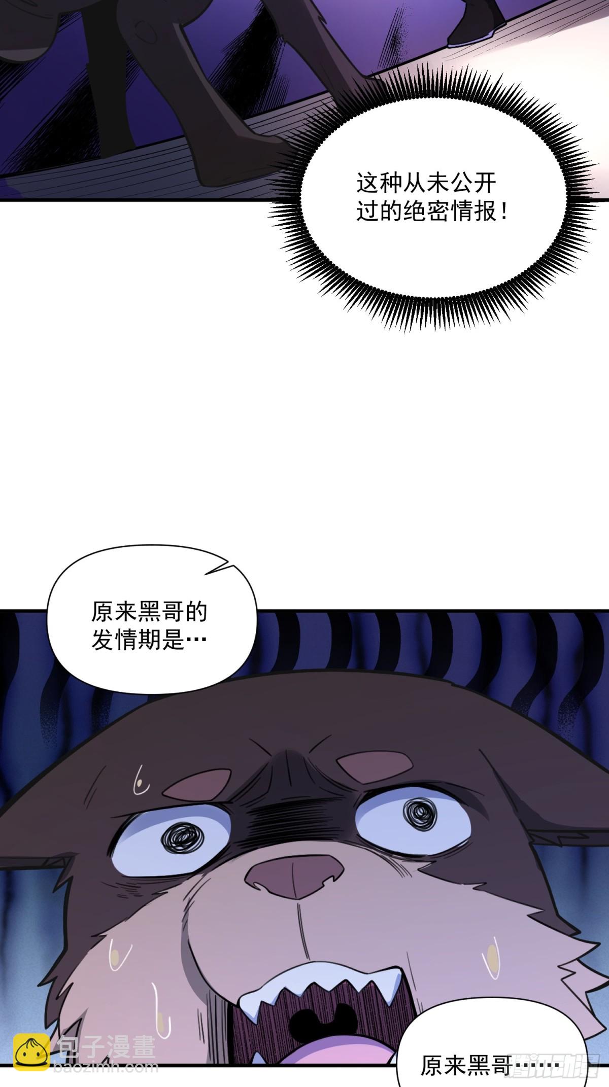 🍜原来我是修仙大佬 番外：动画PV发布啦 第30页