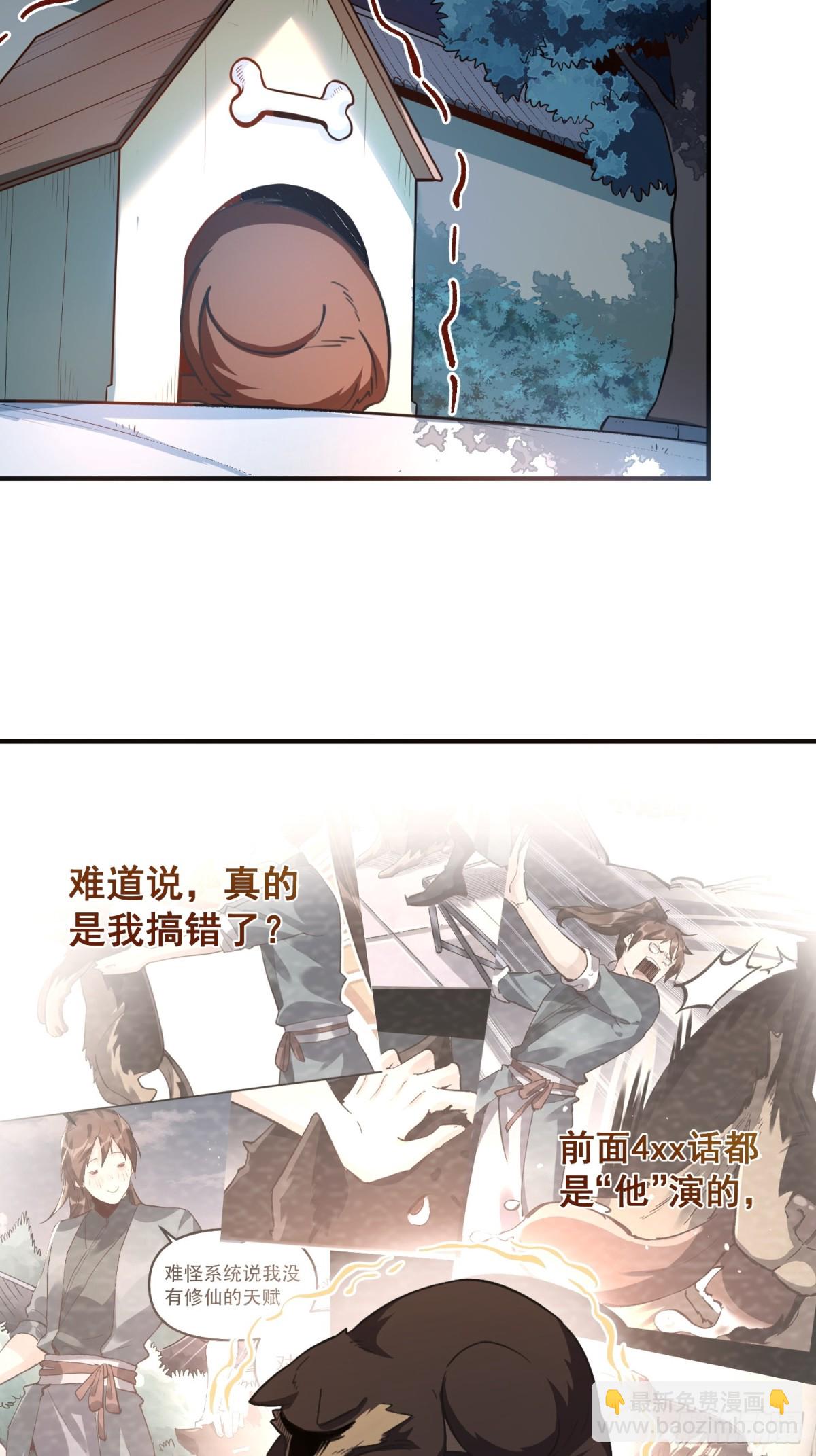 🍜原来我是修仙大佬 番外：动画PV发布啦 第33页
