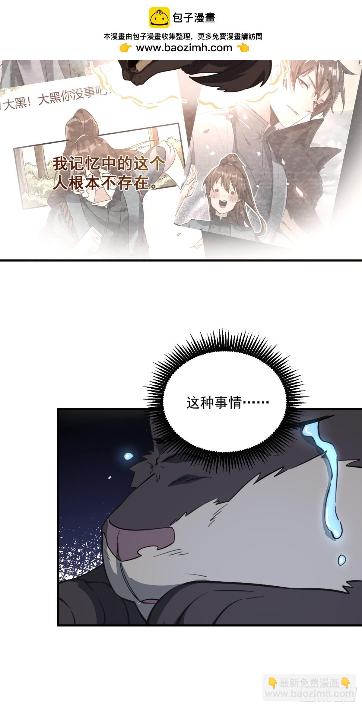 🍜原来我是修仙大佬 番外：动画PV发布啦 第34页