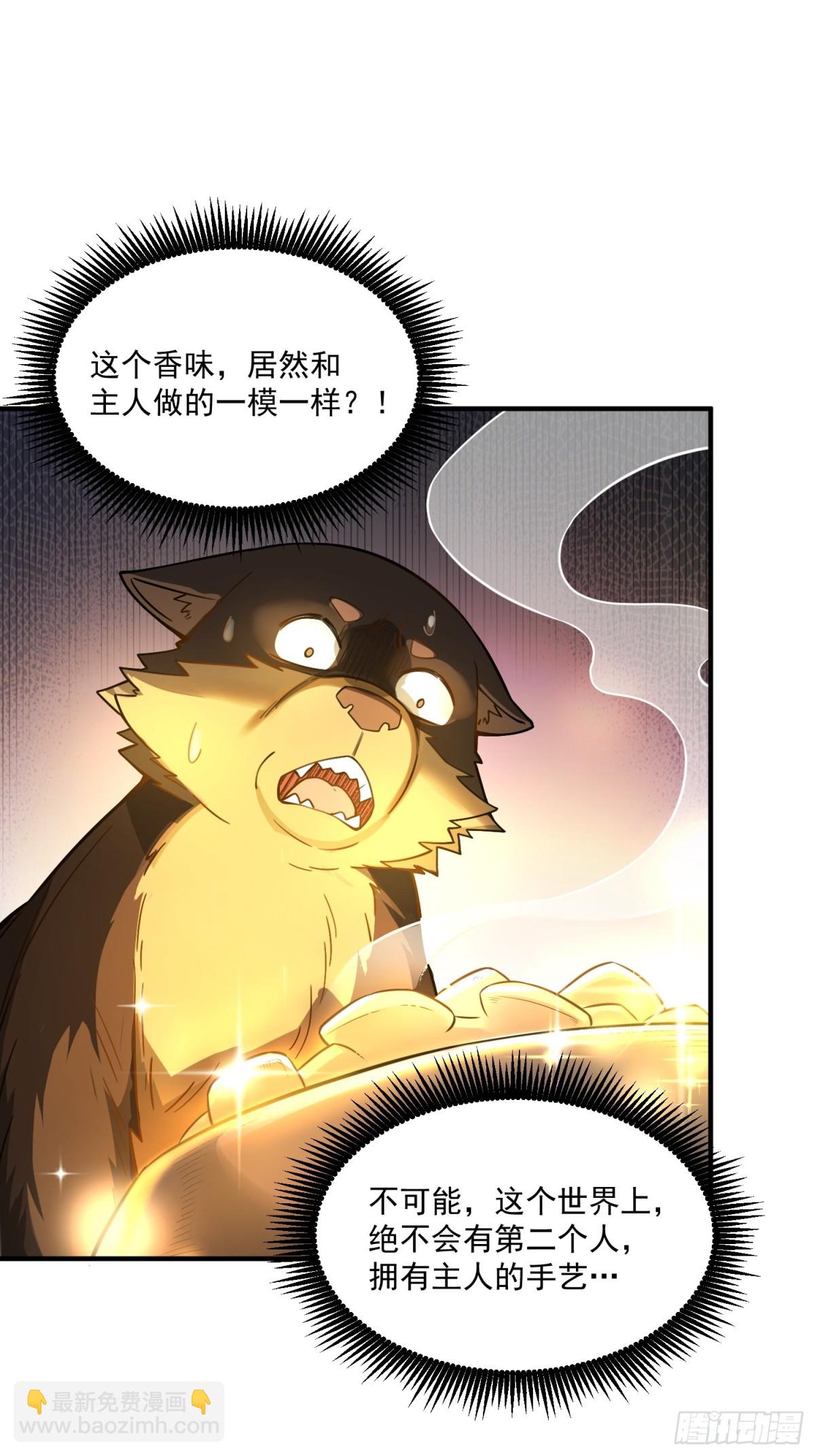 🍜原来我是修仙大佬 番外：动画PV发布啦 第37页