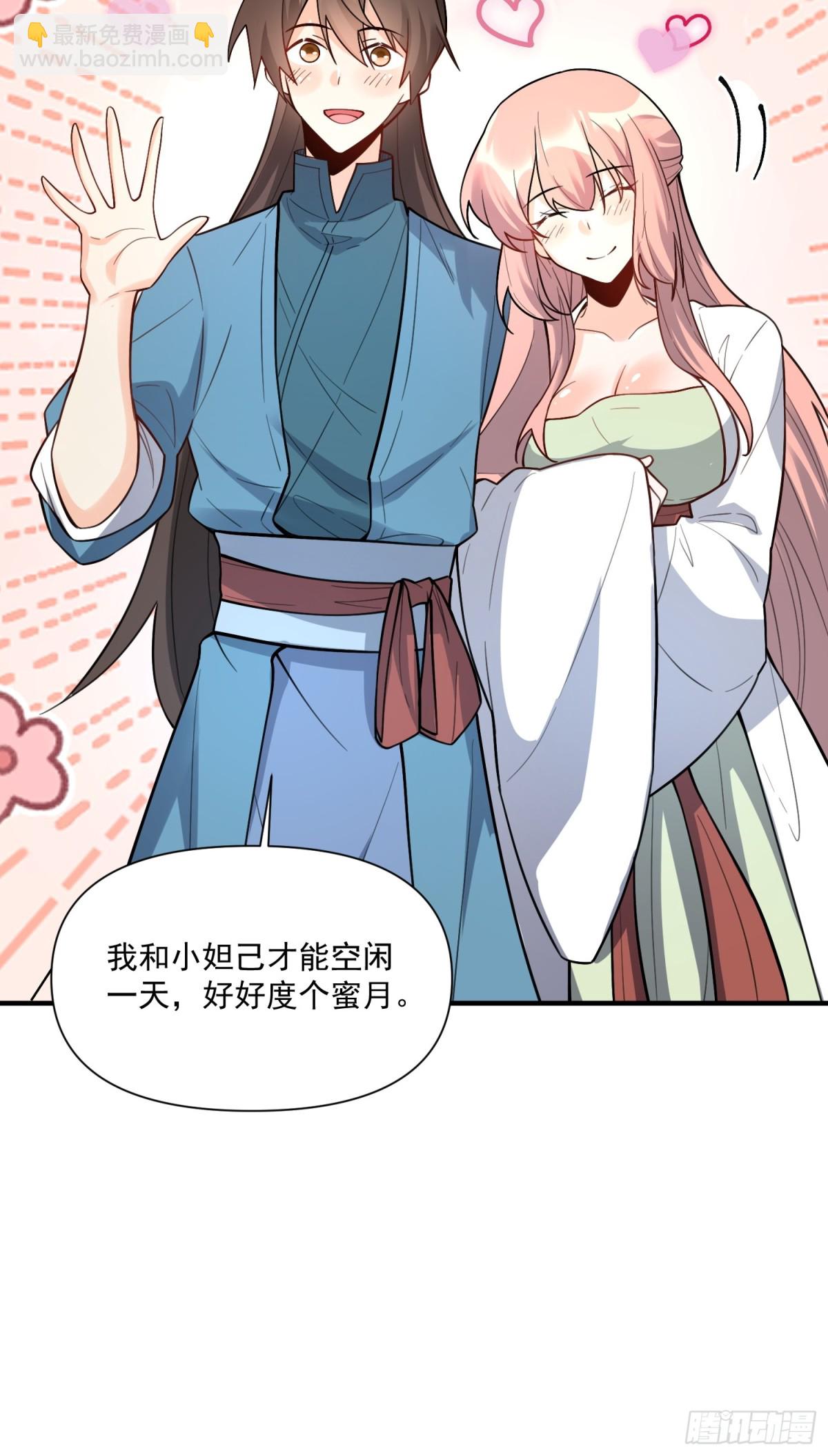 🍜原来我是修仙大佬 番外：动画PV发布啦 第42页