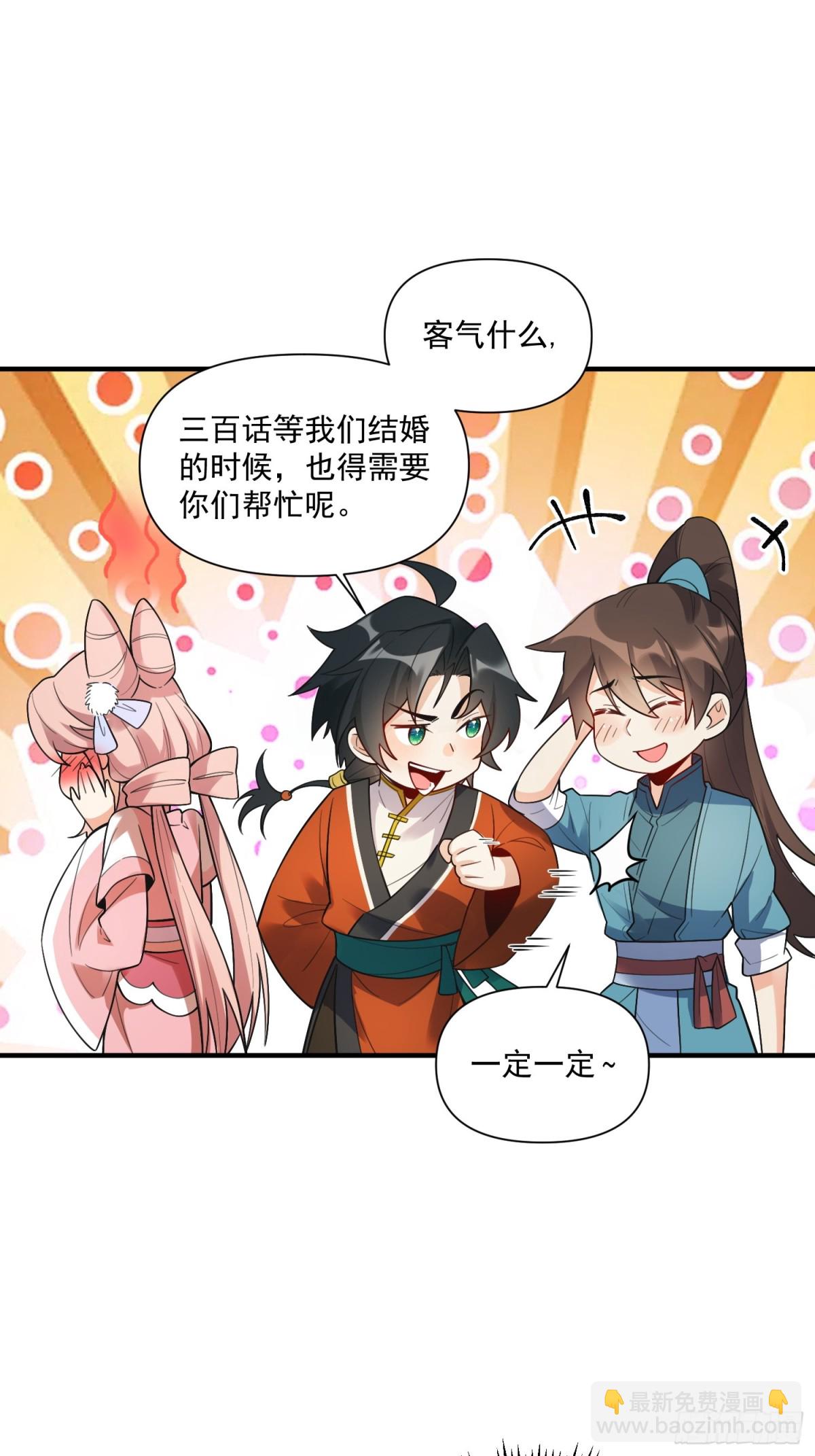 🍜原来我是修仙大佬 番外：动画PV发布啦 第43页