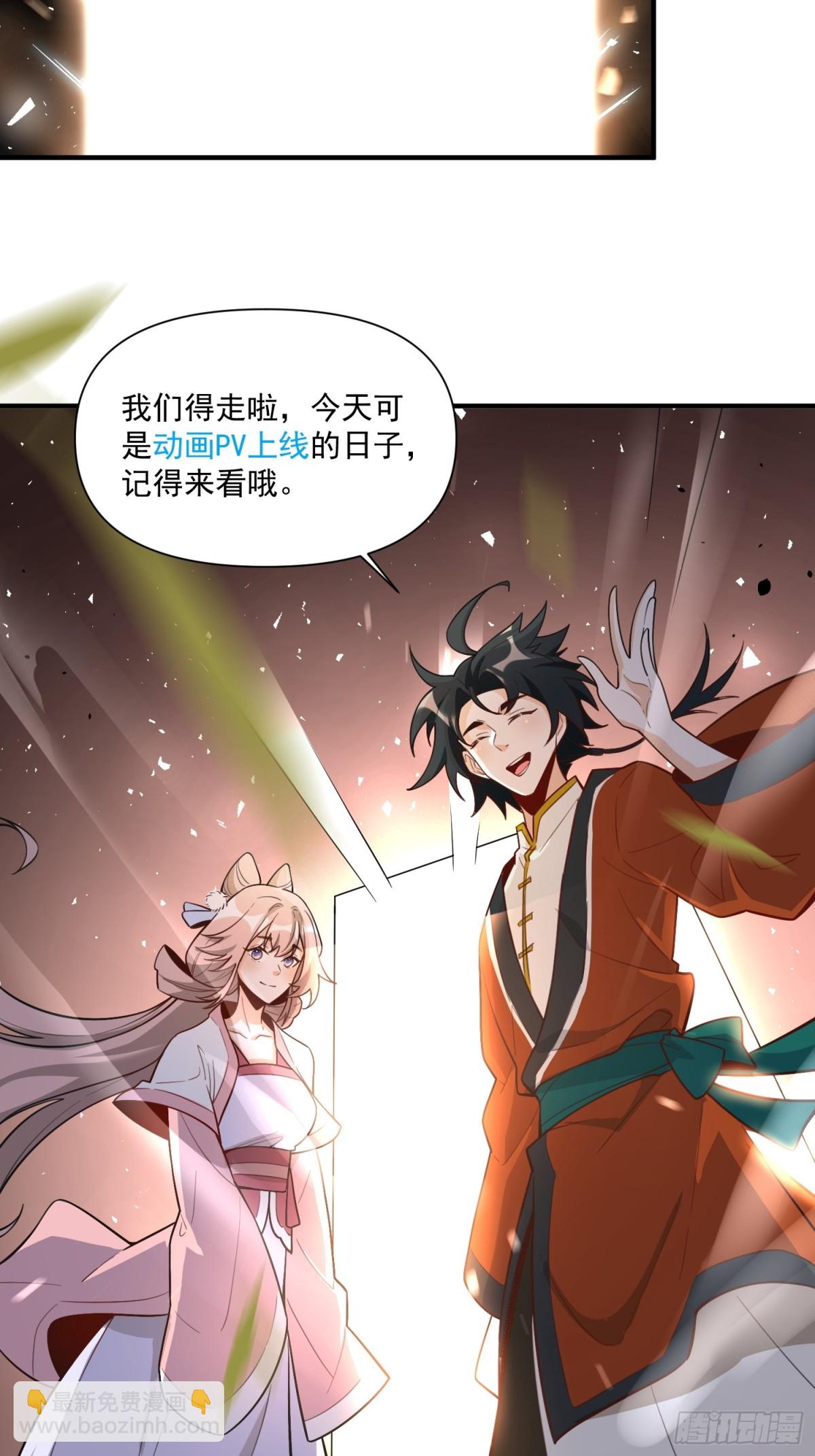 🍜原来我是修仙大佬 番外：动画PV发布啦 第45页
