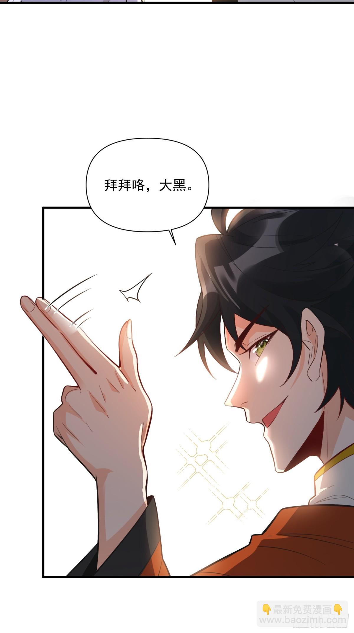 🍜原来我是修仙大佬 番外：动画PV发布啦 第46页