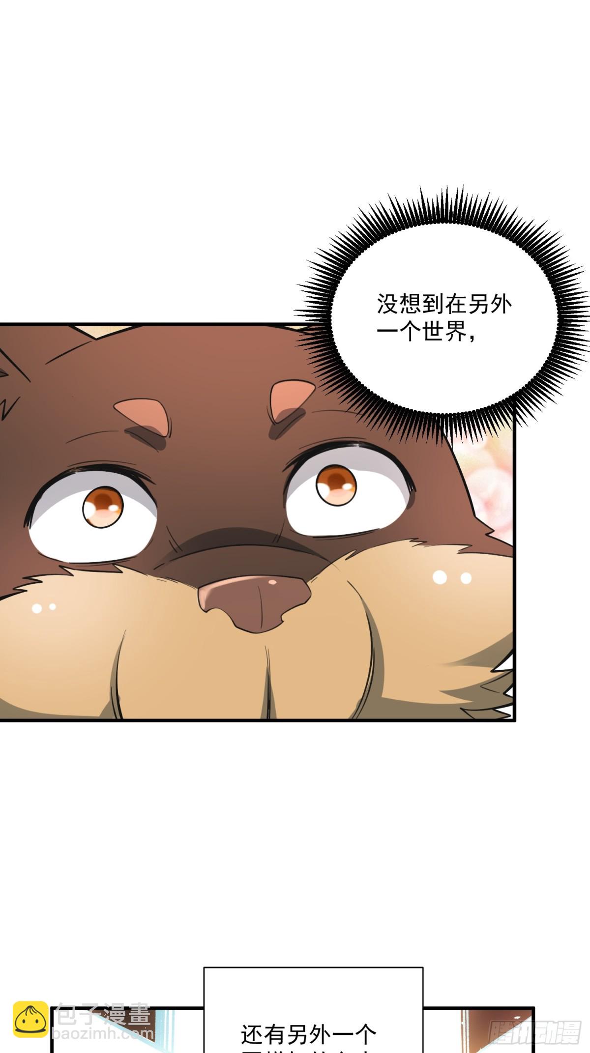 🍜原来我是修仙大佬 番外：动画PV发布啦 第47页
