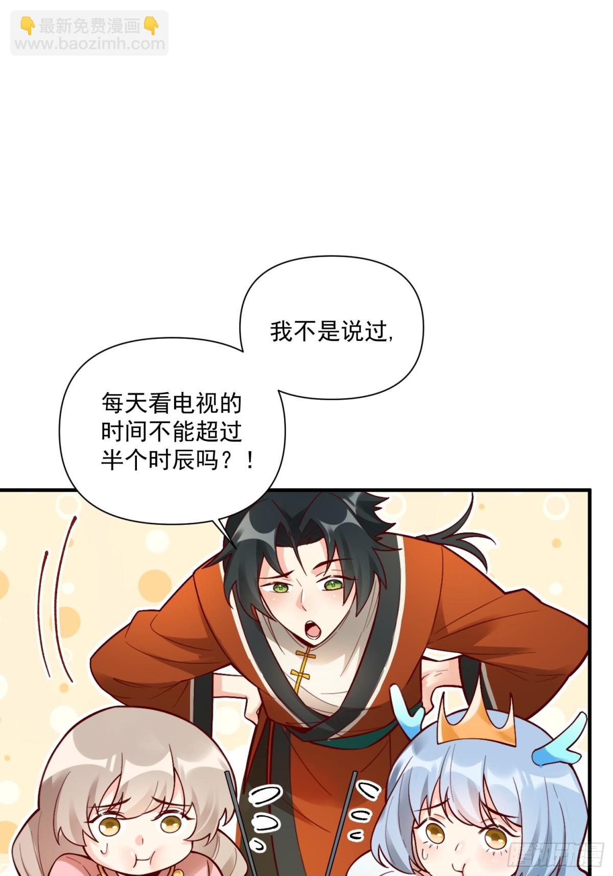 🍜原来我是修仙大佬 番外：动画PV发布啦 第8页