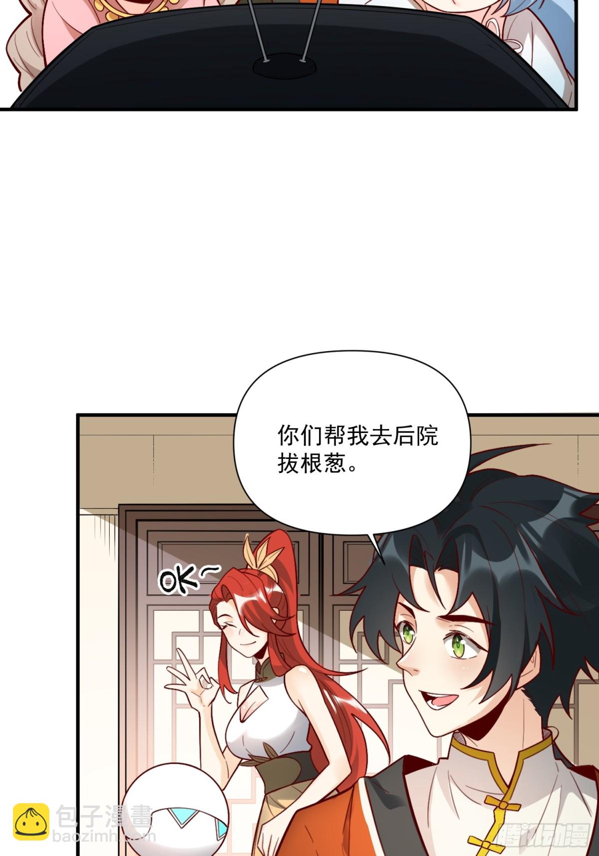 🍜原来我是修仙大佬 番外：动画PV发布啦 第9页
