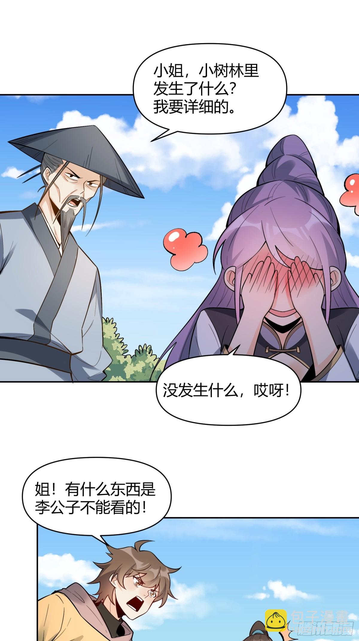 🍜原来我是修仙大佬 452话 第14页