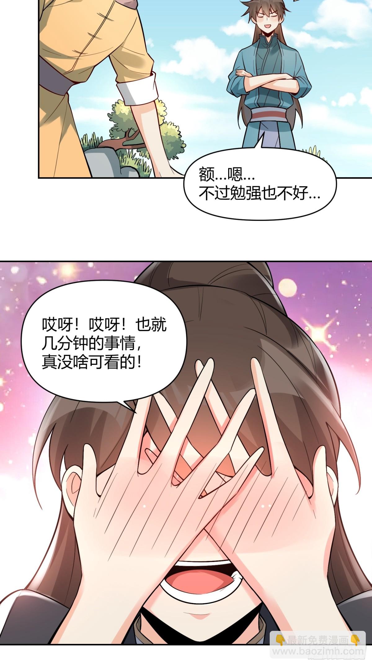 🍜原来我是修仙大佬 452话 第15页
