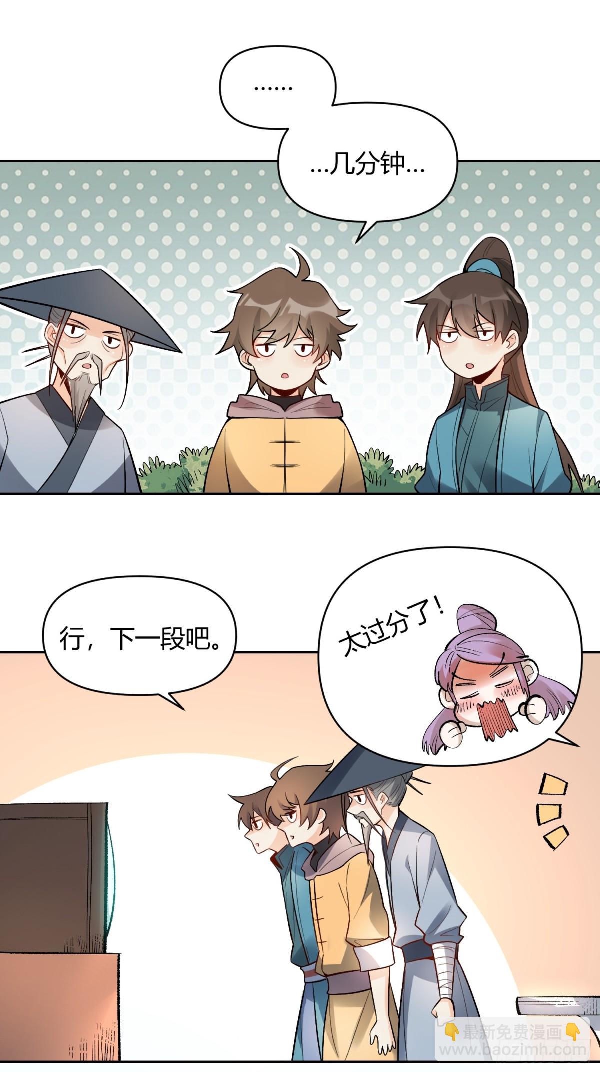 🍜原来我是修仙大佬 452话 第16页