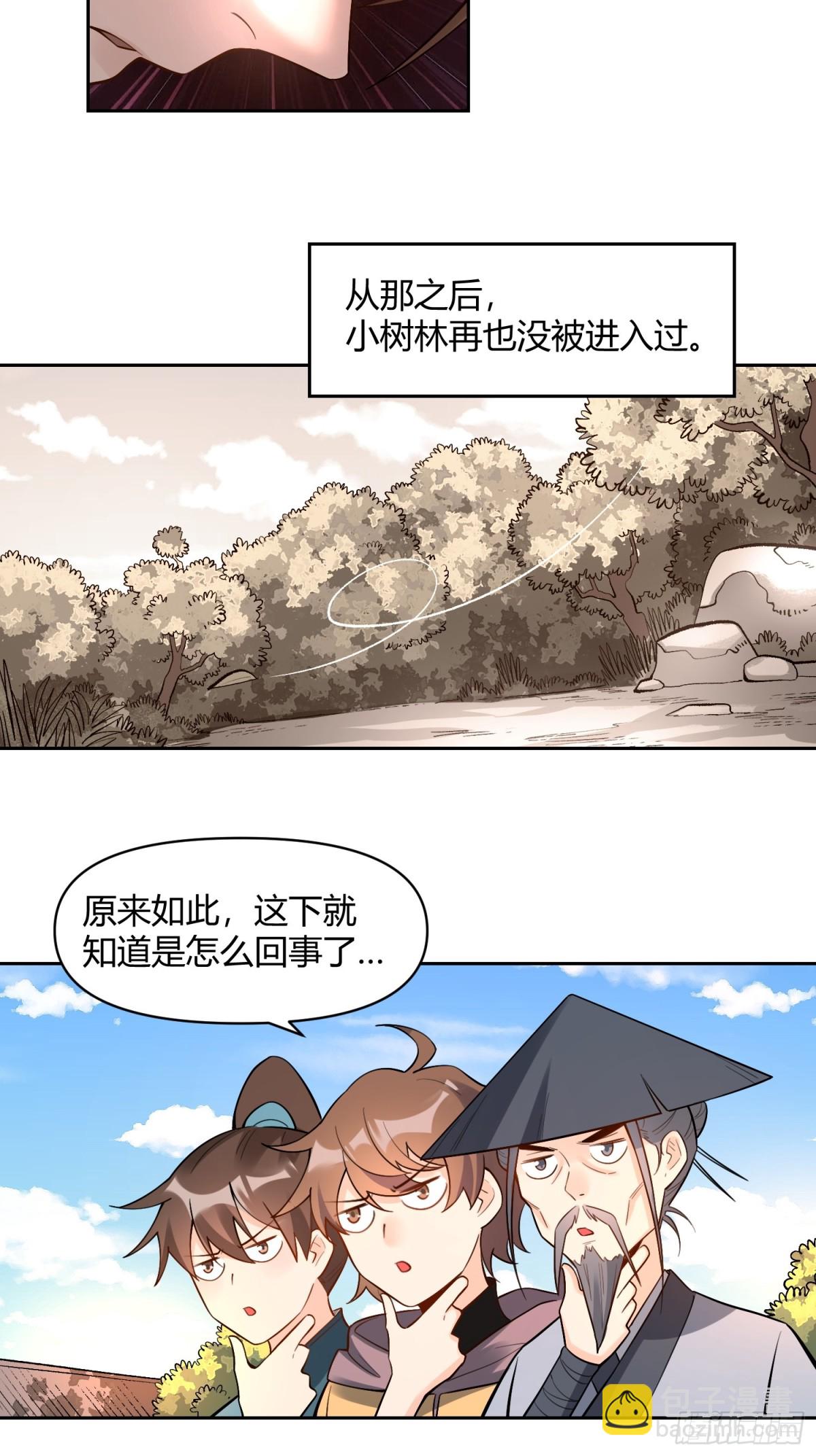 🍜原来我是修仙大佬 452话 第21页