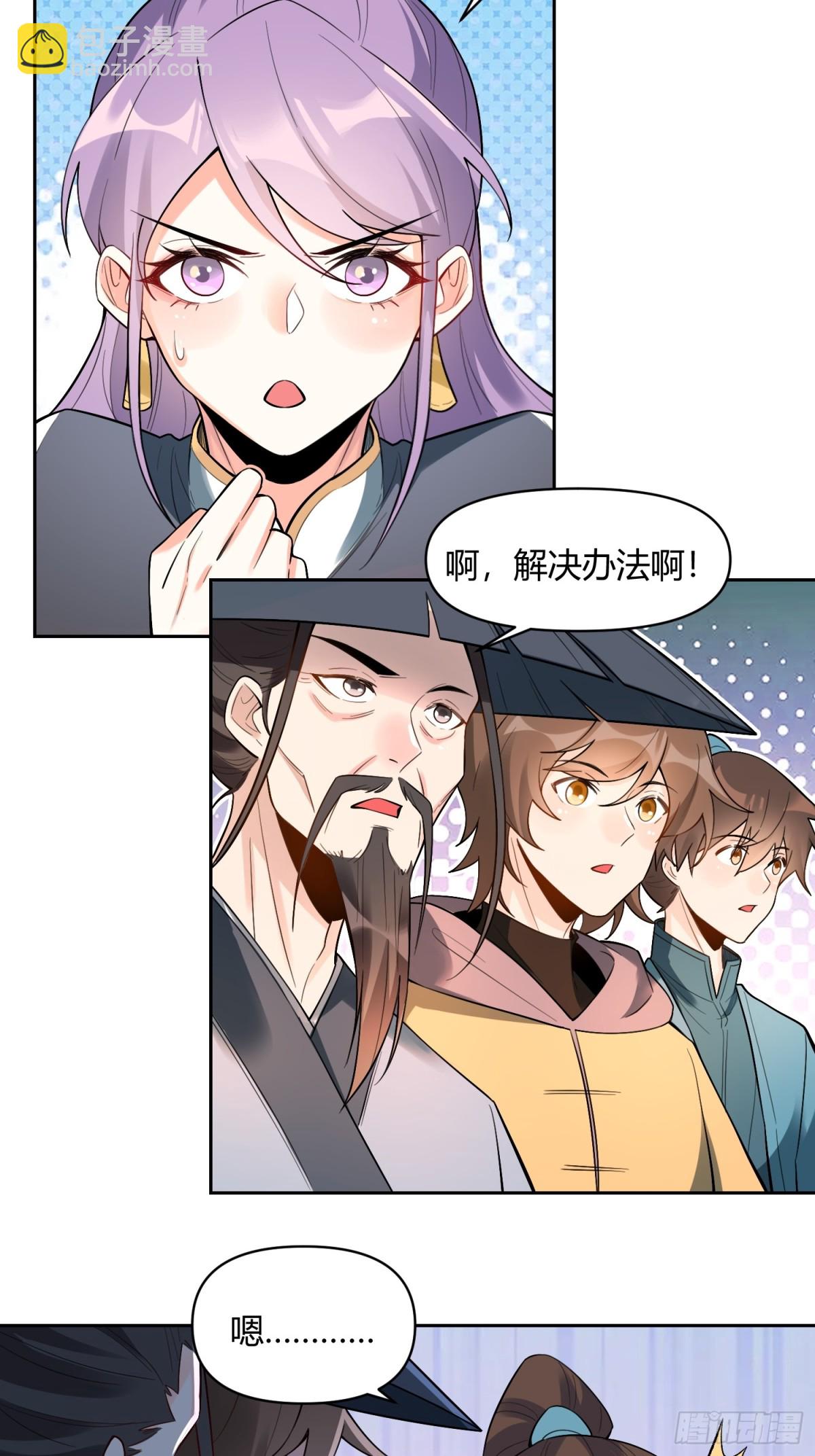 🍜原来我是修仙大佬 452话 第23页