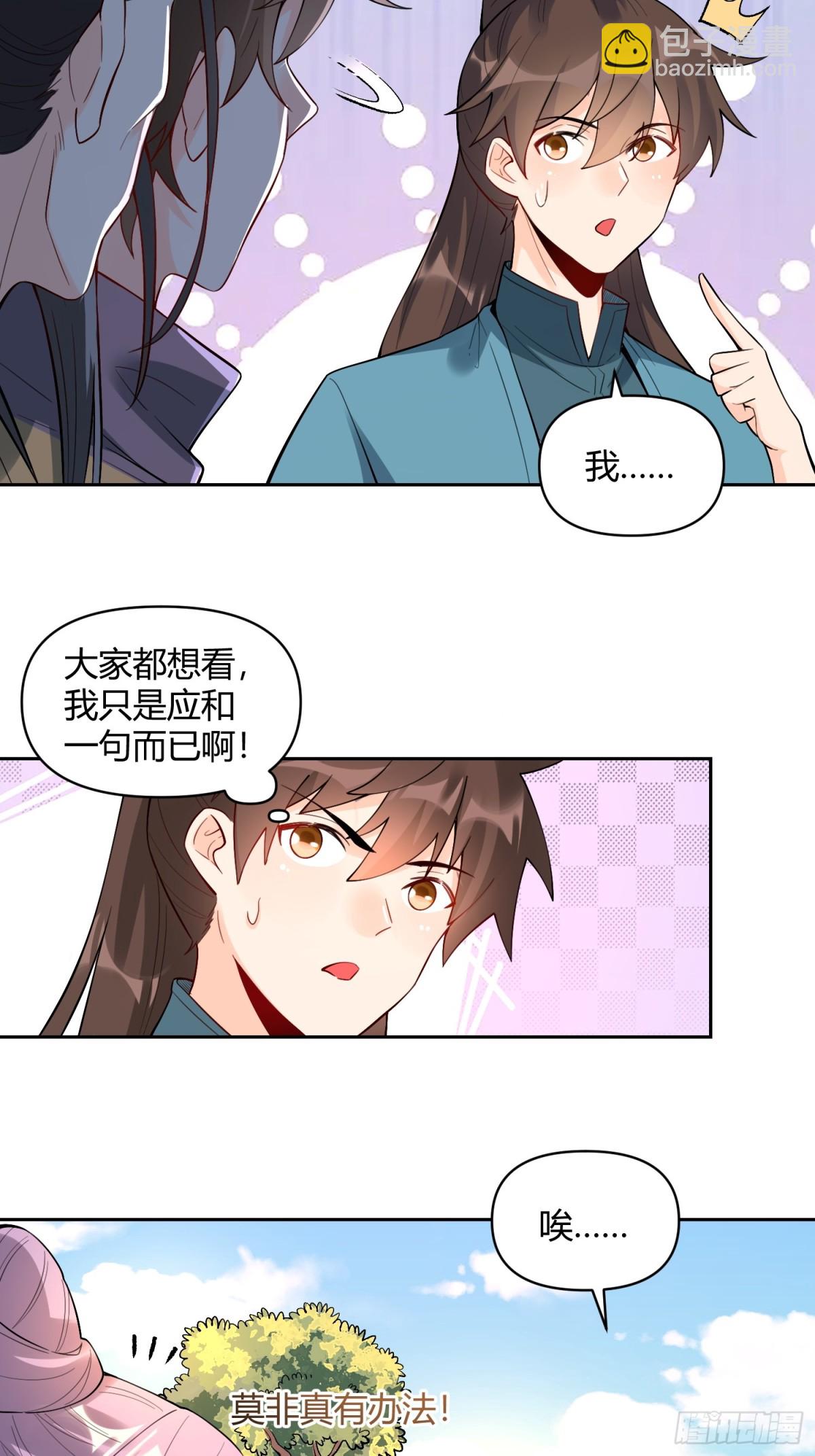 🍜原来我是修仙大佬 452话 第24页