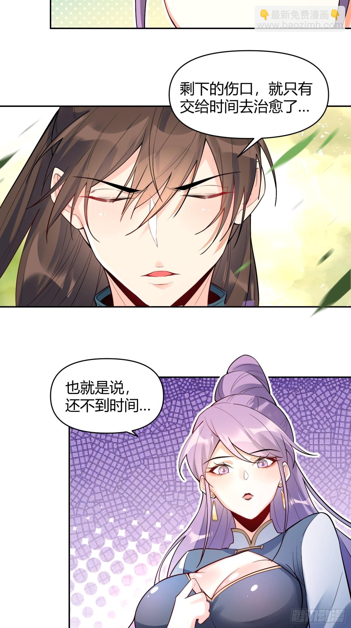 🍜原来我是修仙大佬 452话 第27页
