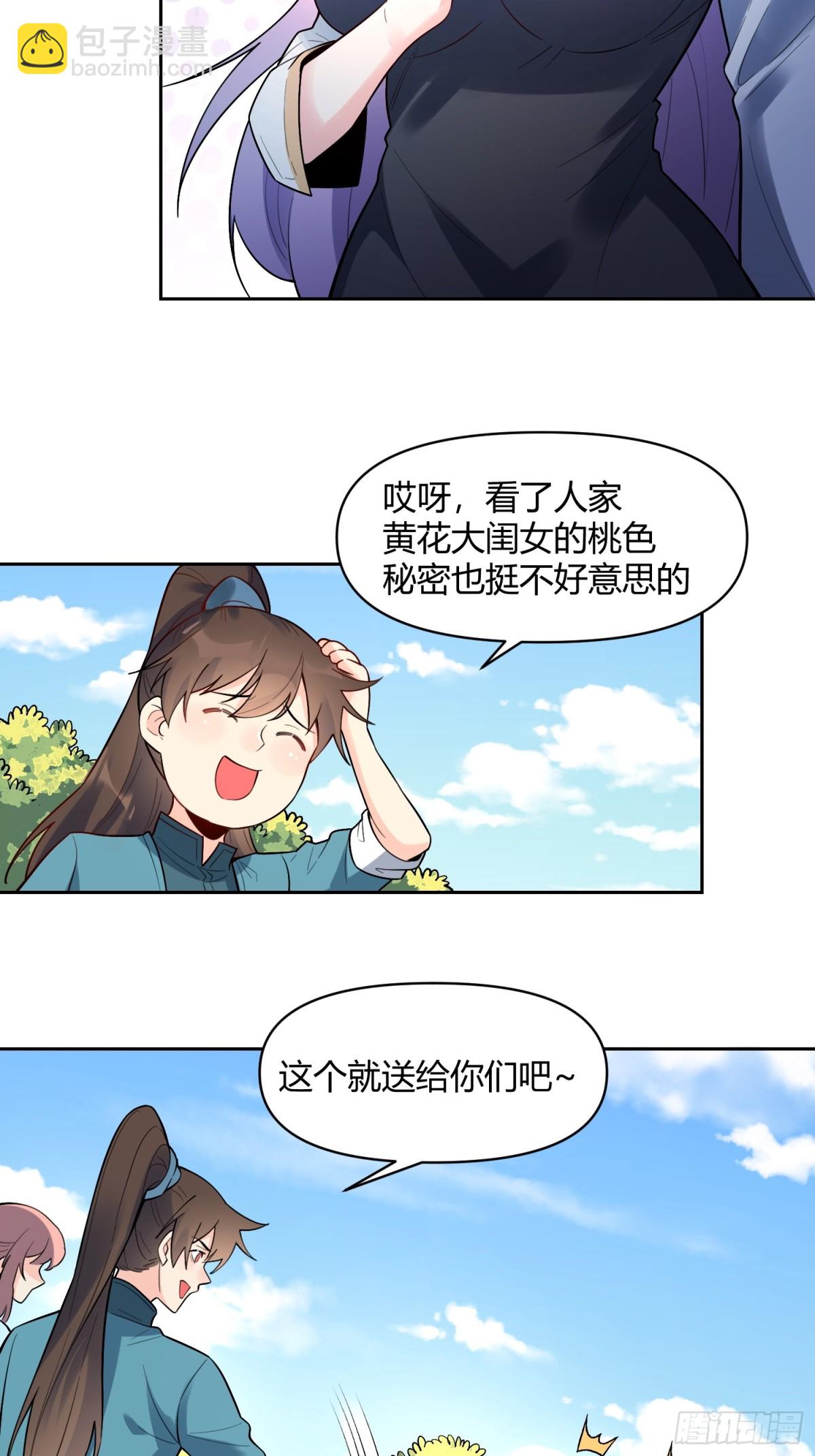 🍜原来我是修仙大佬 452话 第28页