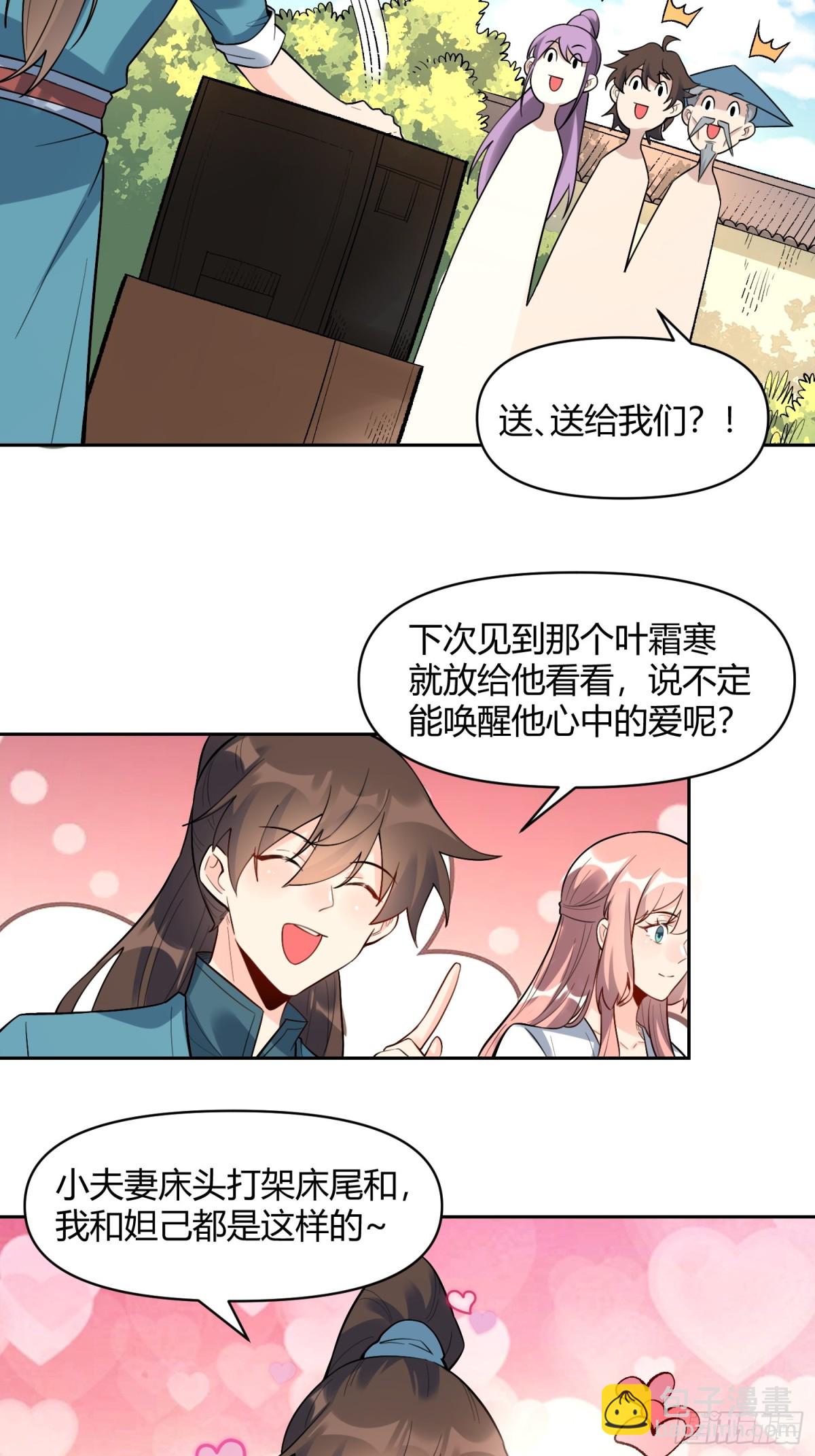 🍜原来我是修仙大佬 452话 第29页