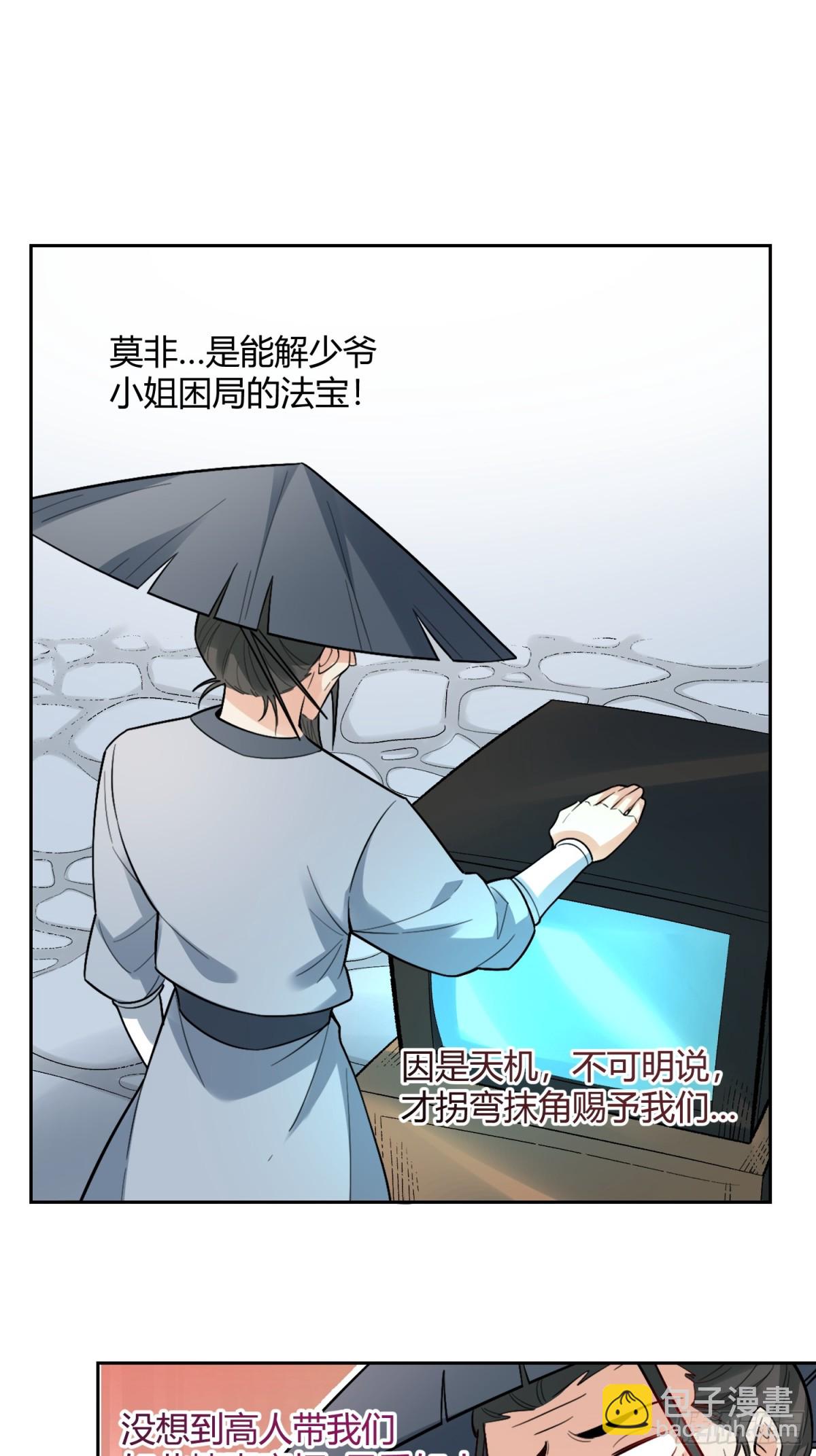🍜原来我是修仙大佬 452话 第32页