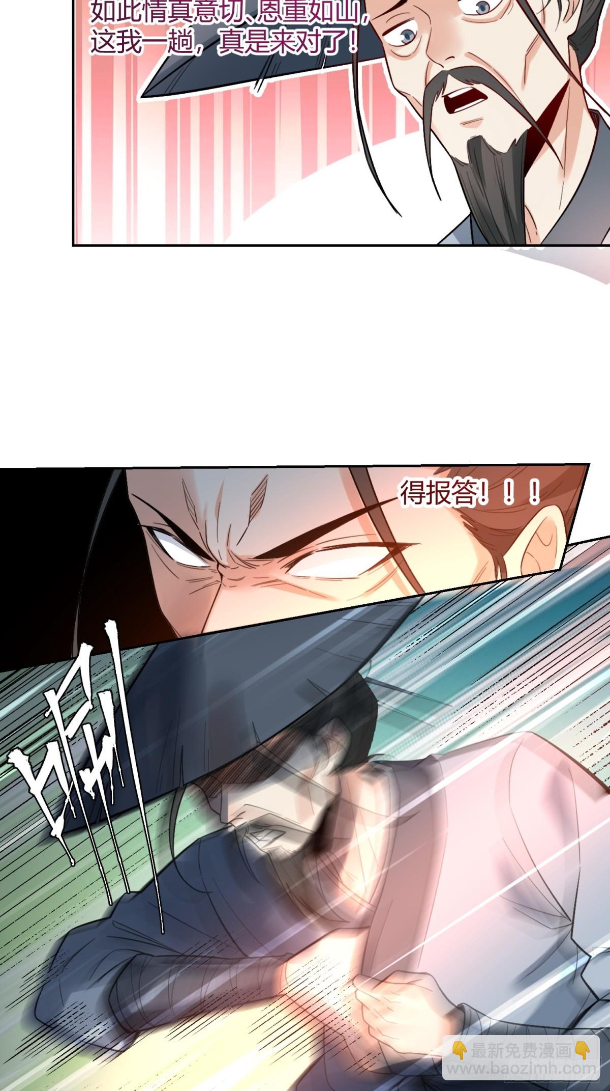 🍜原来我是修仙大佬 452话 第33页