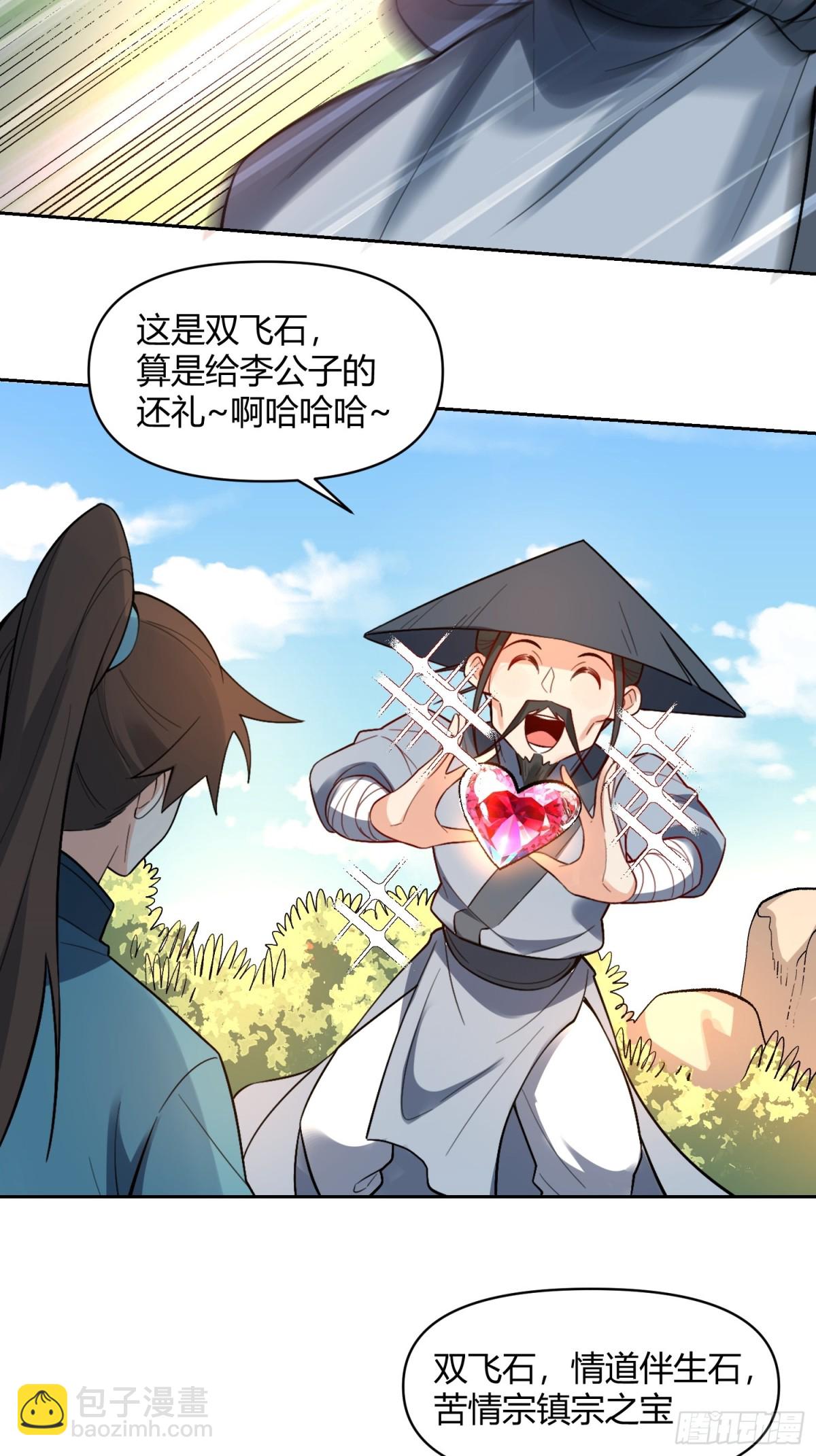 🍜原来我是修仙大佬 452话 第34页