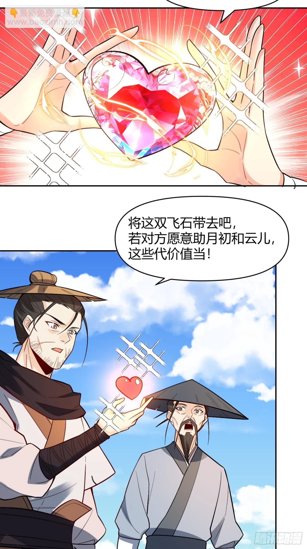 🍜原来我是修仙大佬 452话 第35页