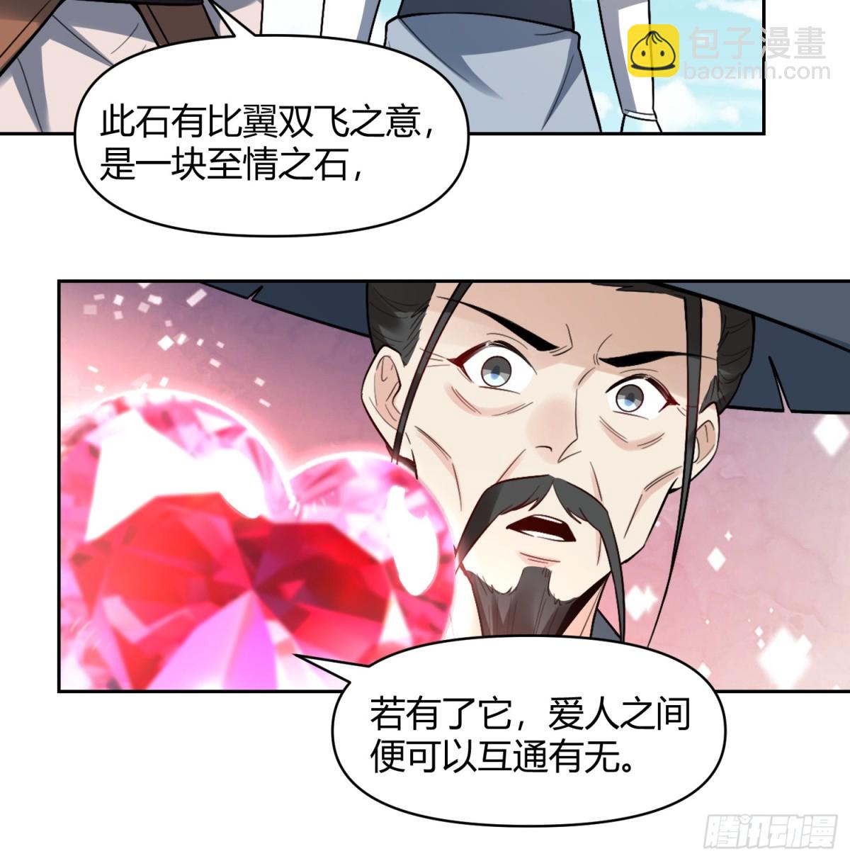 🍜原来我是修仙大佬 452话 第36页
