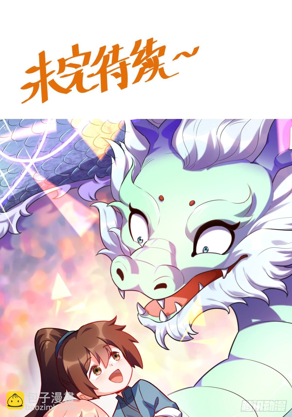 🍜原来我是修仙大佬 452话 第37页