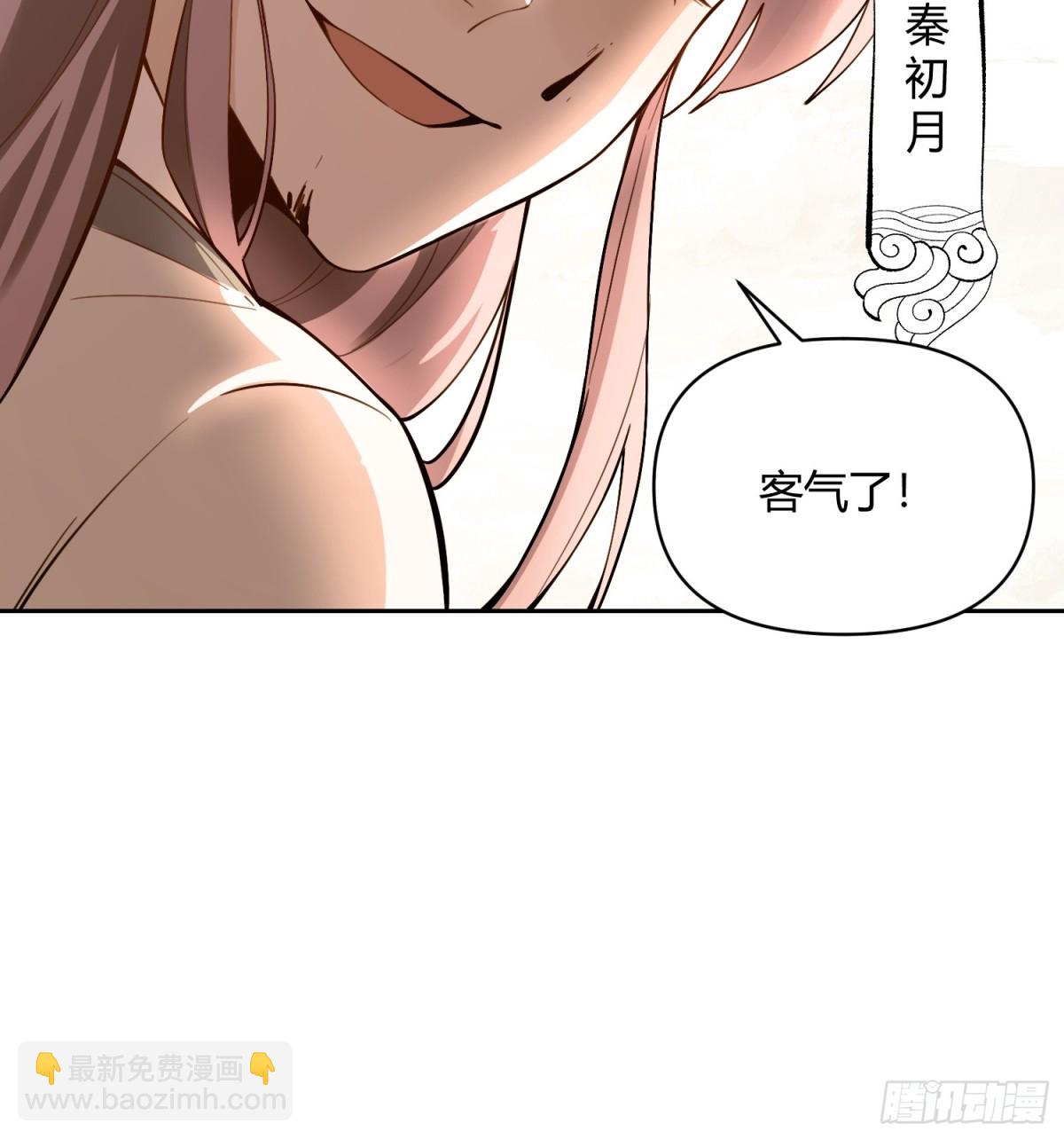 🍜原来我是修仙大佬 452话 第7页