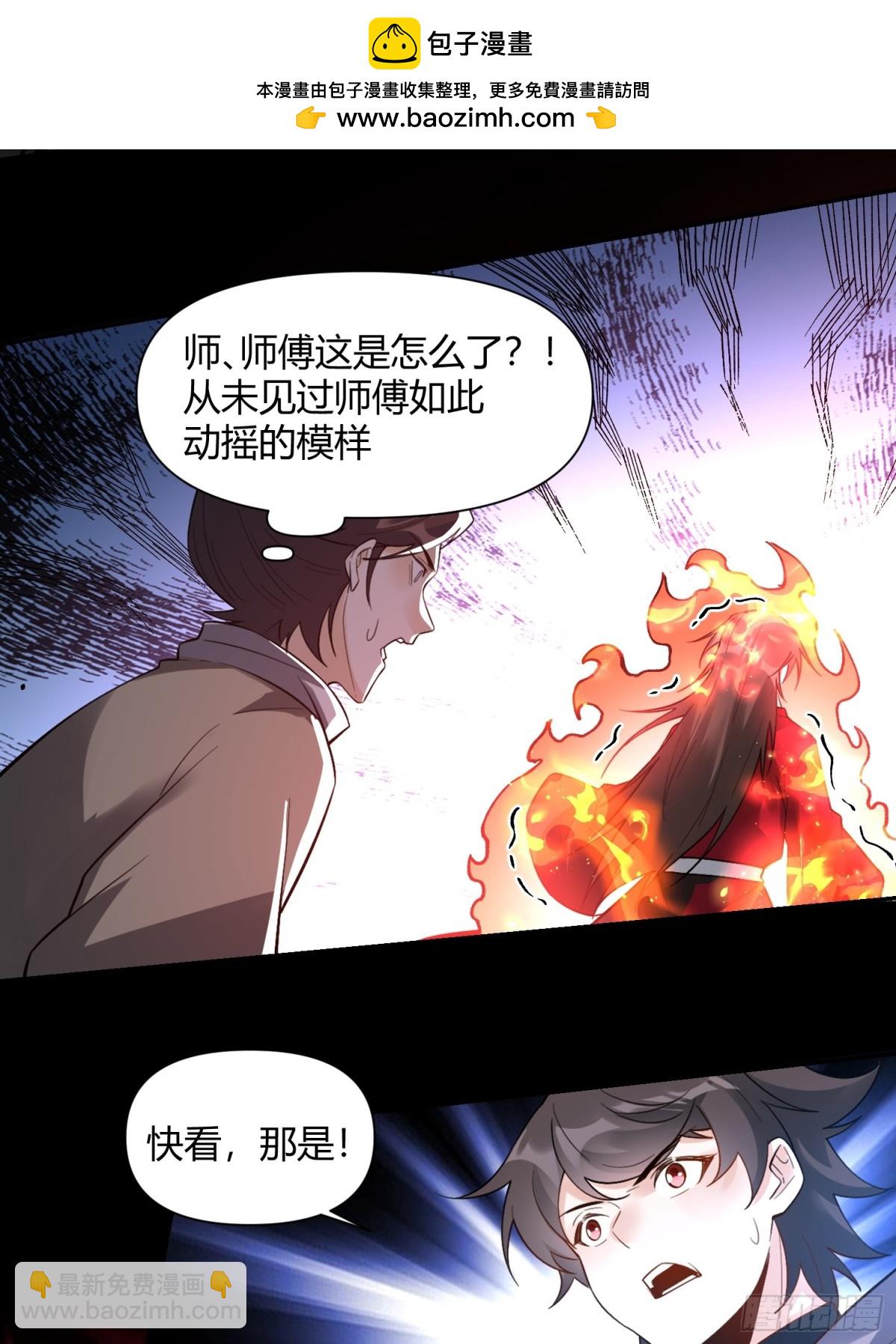🍜原来我是修仙大佬 454话 第2页