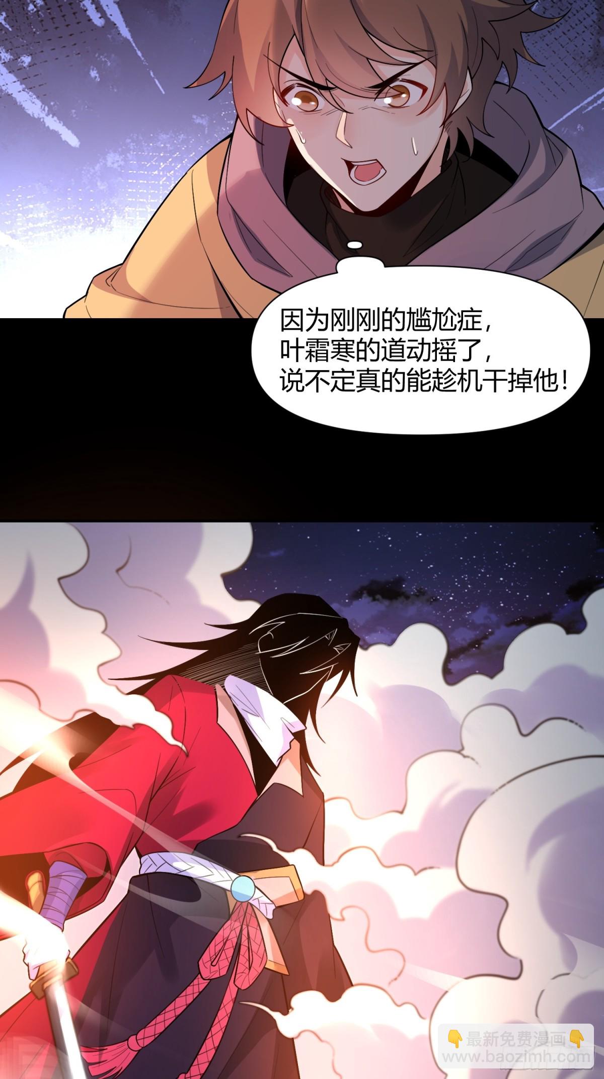 🍜原来我是修仙大佬 454话 第20页