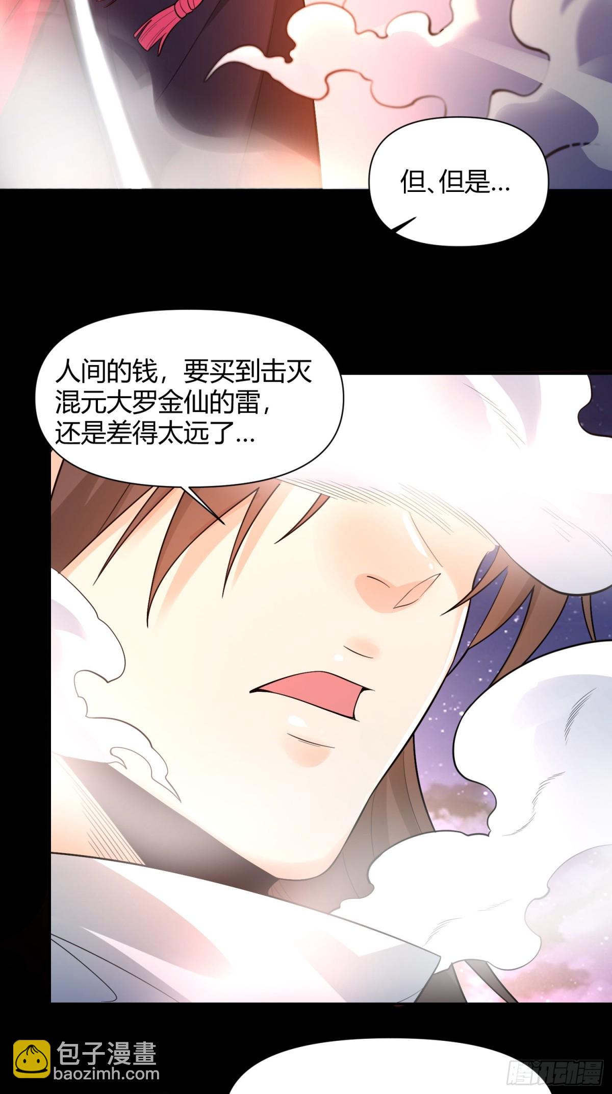 🍜原来我是修仙大佬 454话 第21页