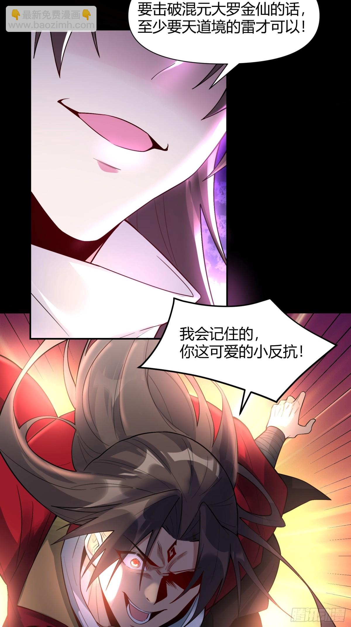 🍜原来我是修仙大佬 454话 第22页