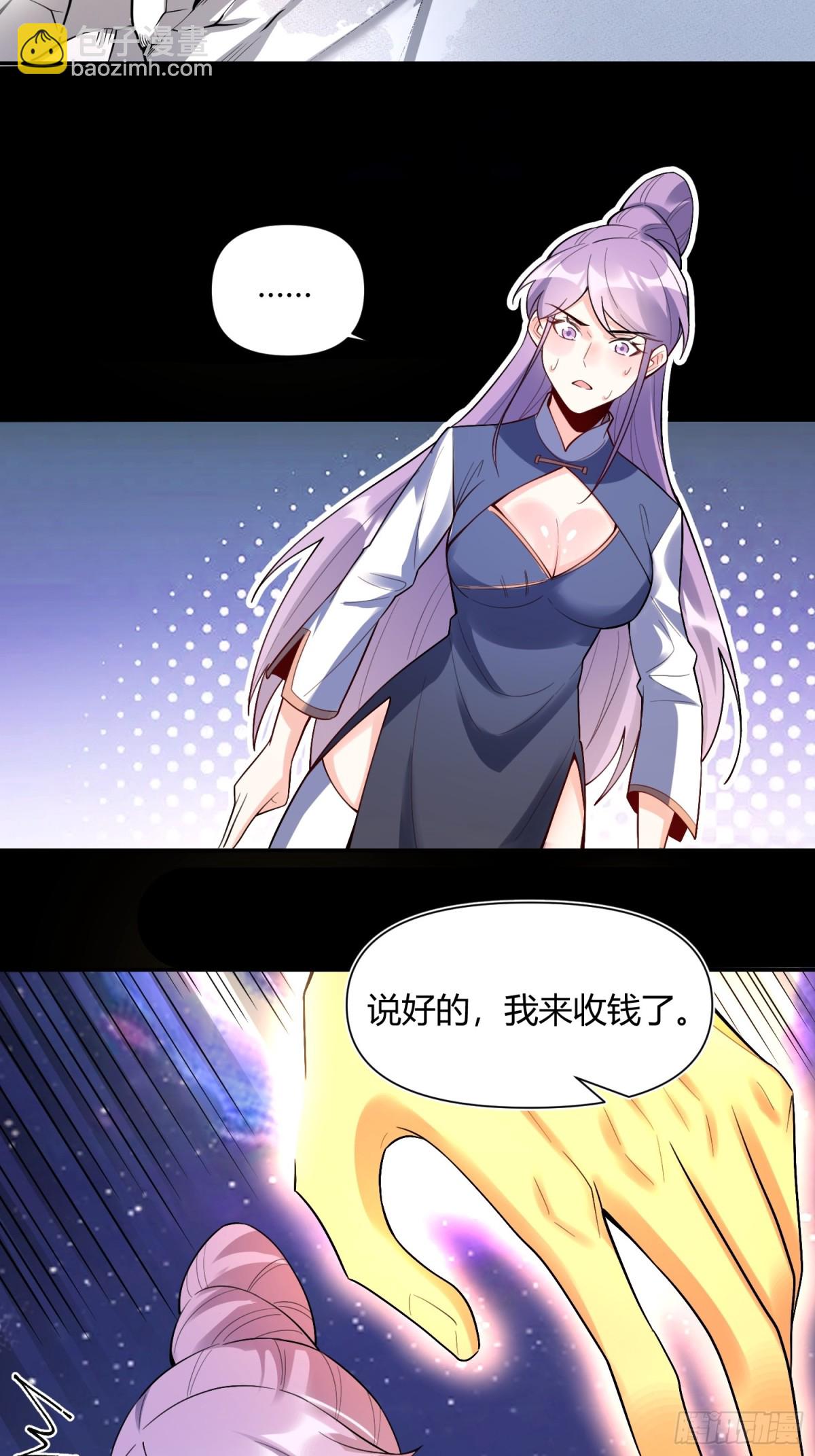 🍜原来我是修仙大佬 454话 第29页