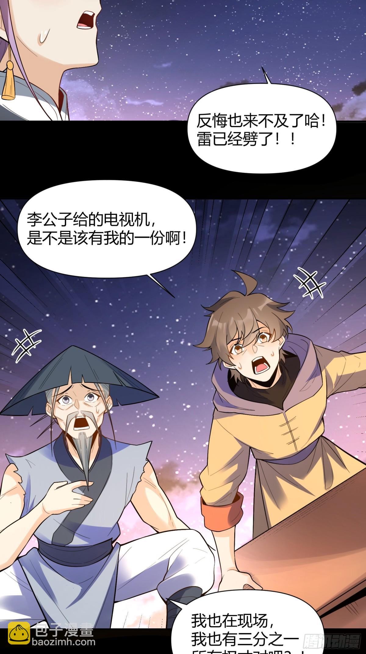 🍜原来我是修仙大佬 454话 第32页