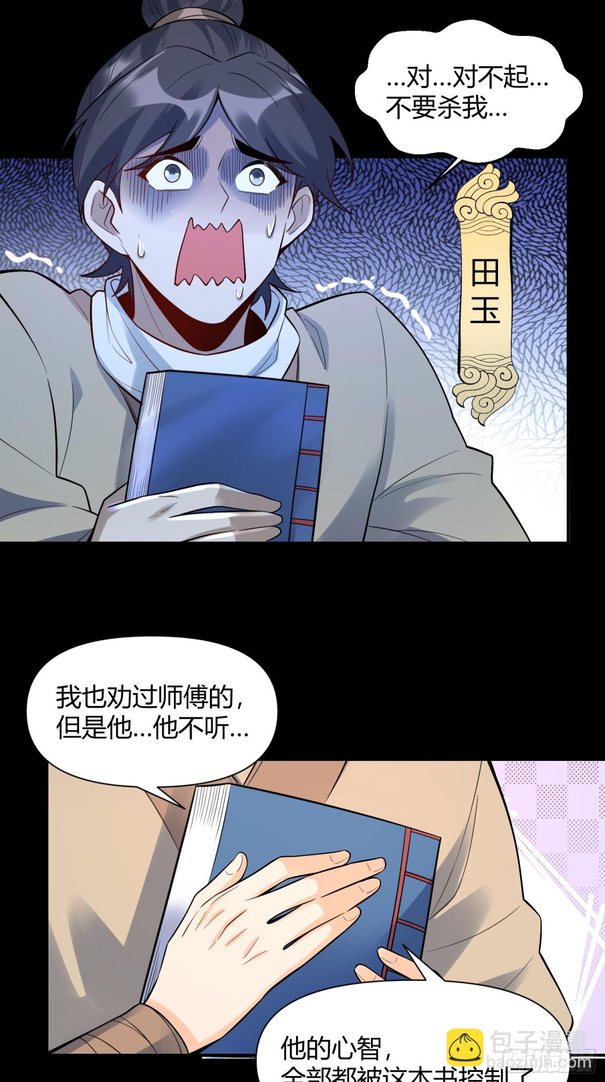 🍜原来我是修仙大佬 454话 第35页