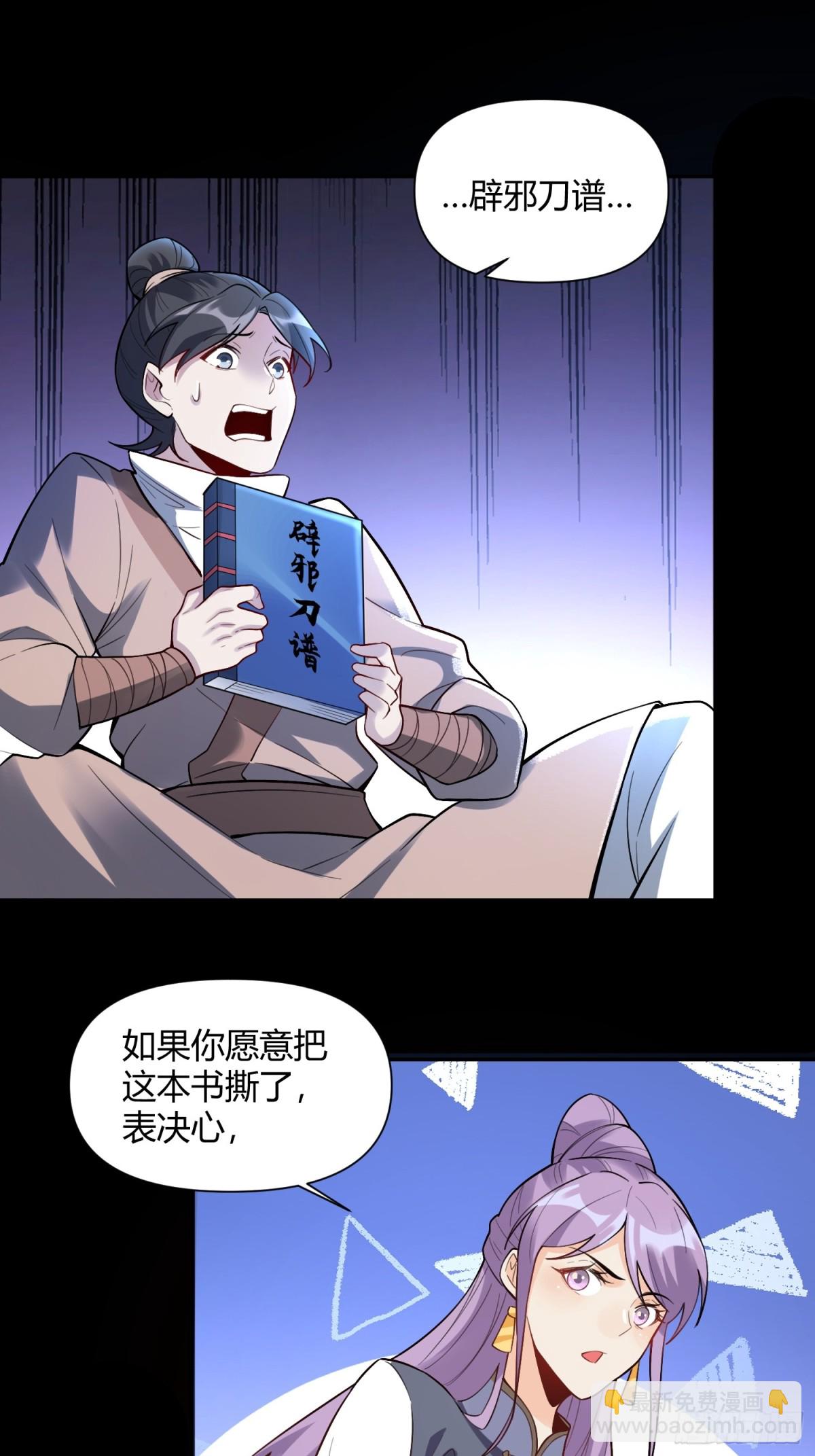 🍜原来我是修仙大佬 454话 第37页