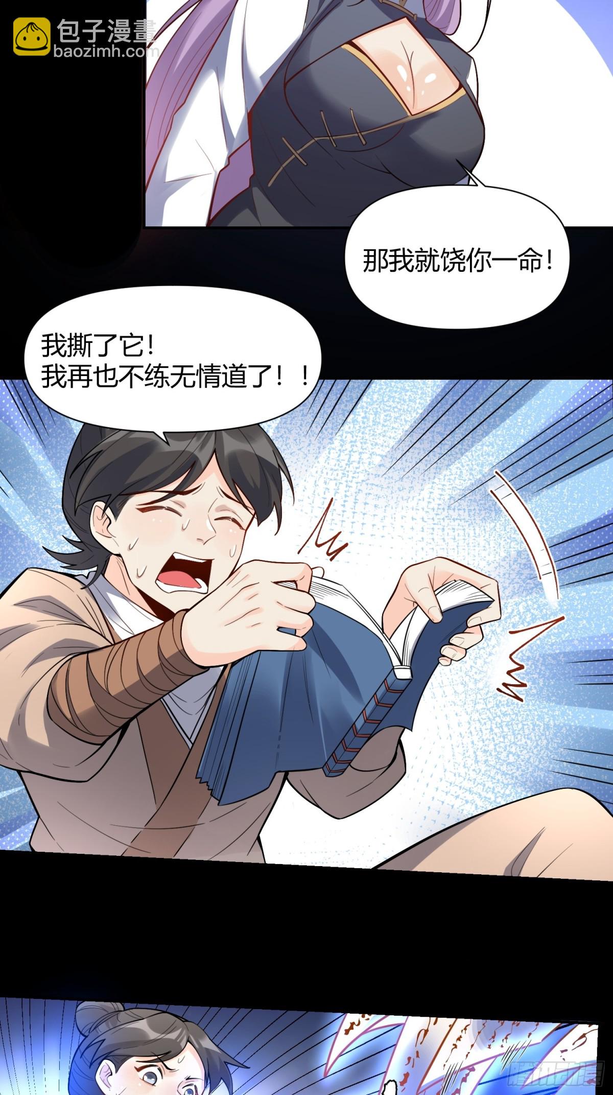 🍜原来我是修仙大佬 454话 第38页