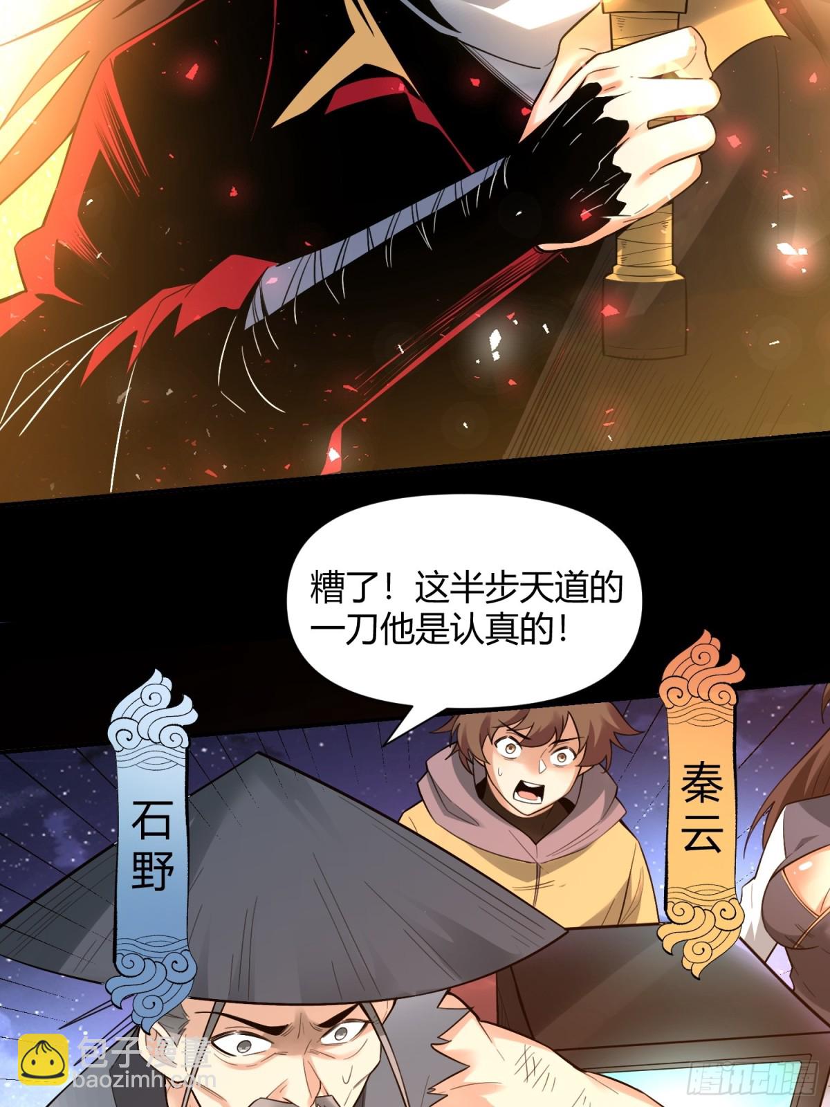 🍜原来我是修仙大佬 454话 第7页