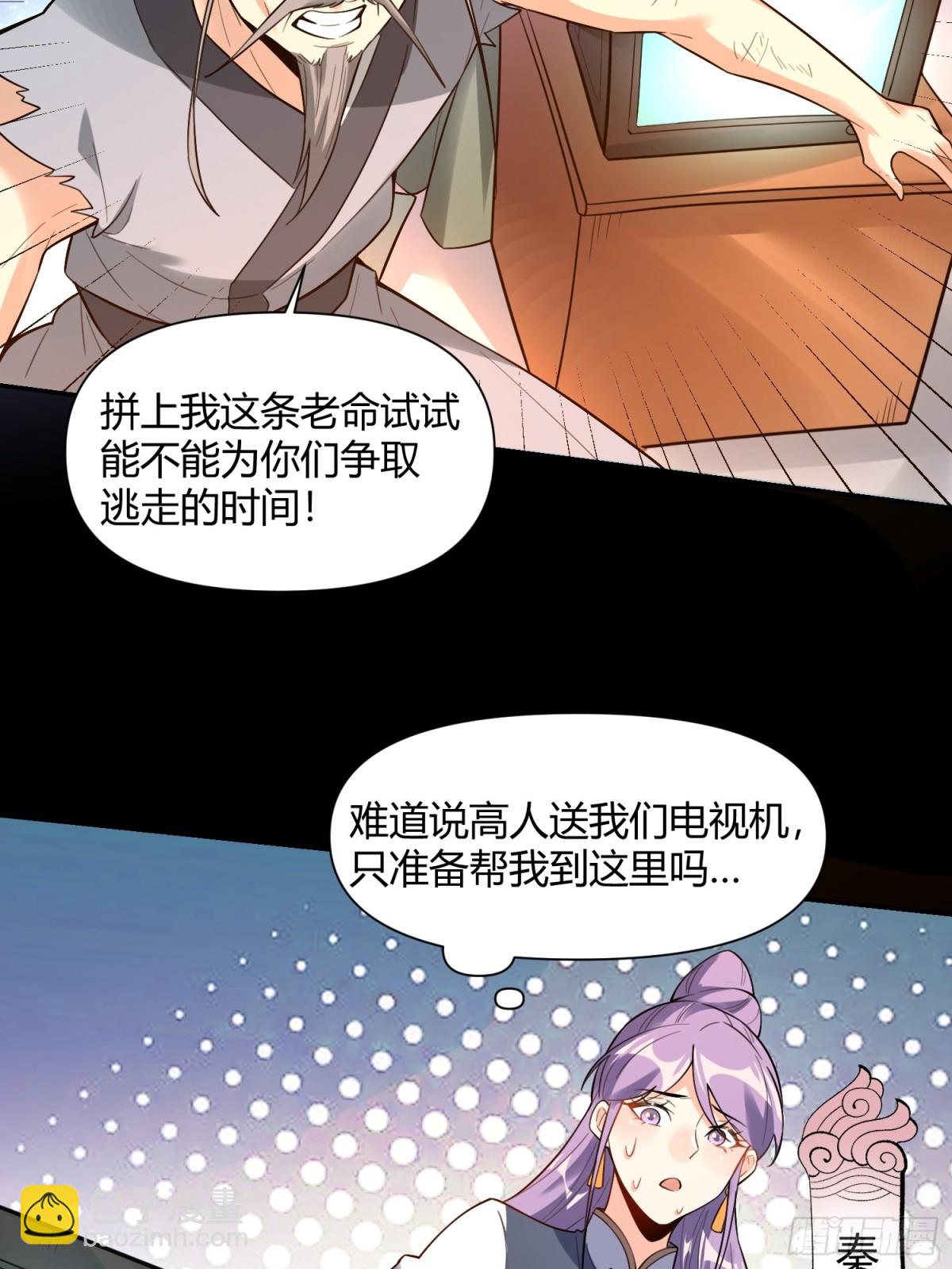 🍜原来我是修仙大佬 454话 第8页