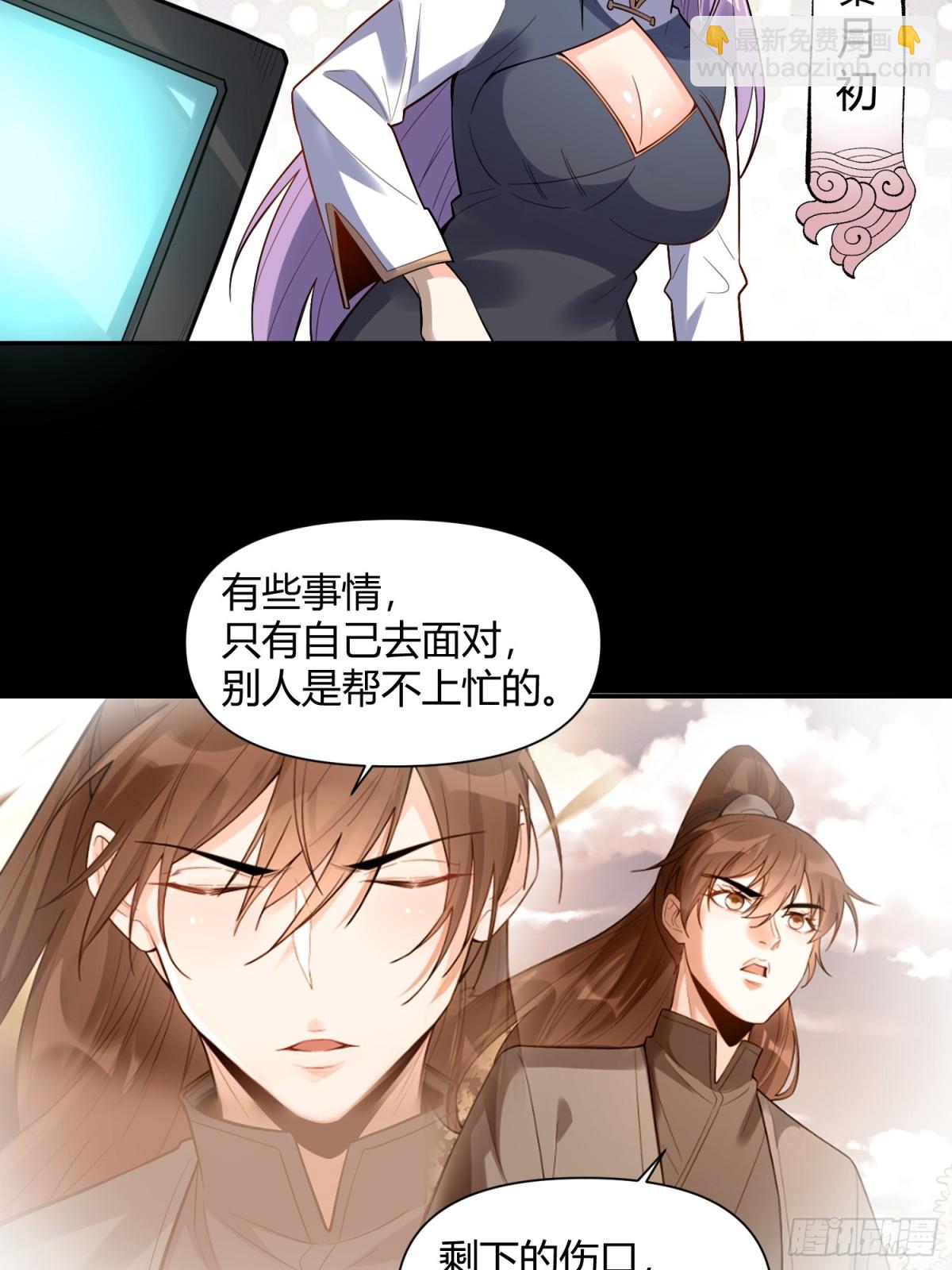 🍜原来我是修仙大佬 454话 第9页