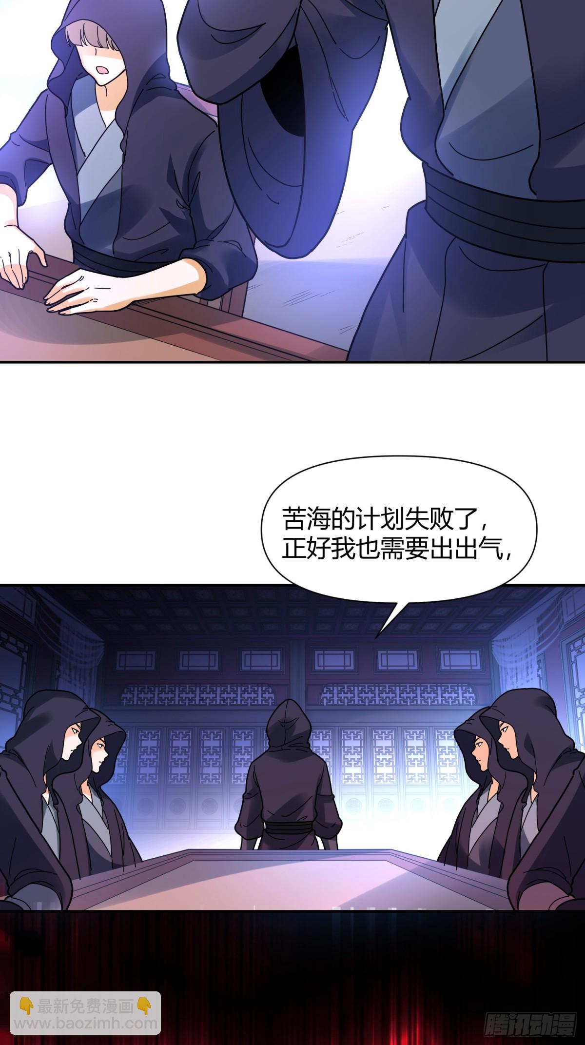 🍜原来我是修仙大佬 456话 第11页