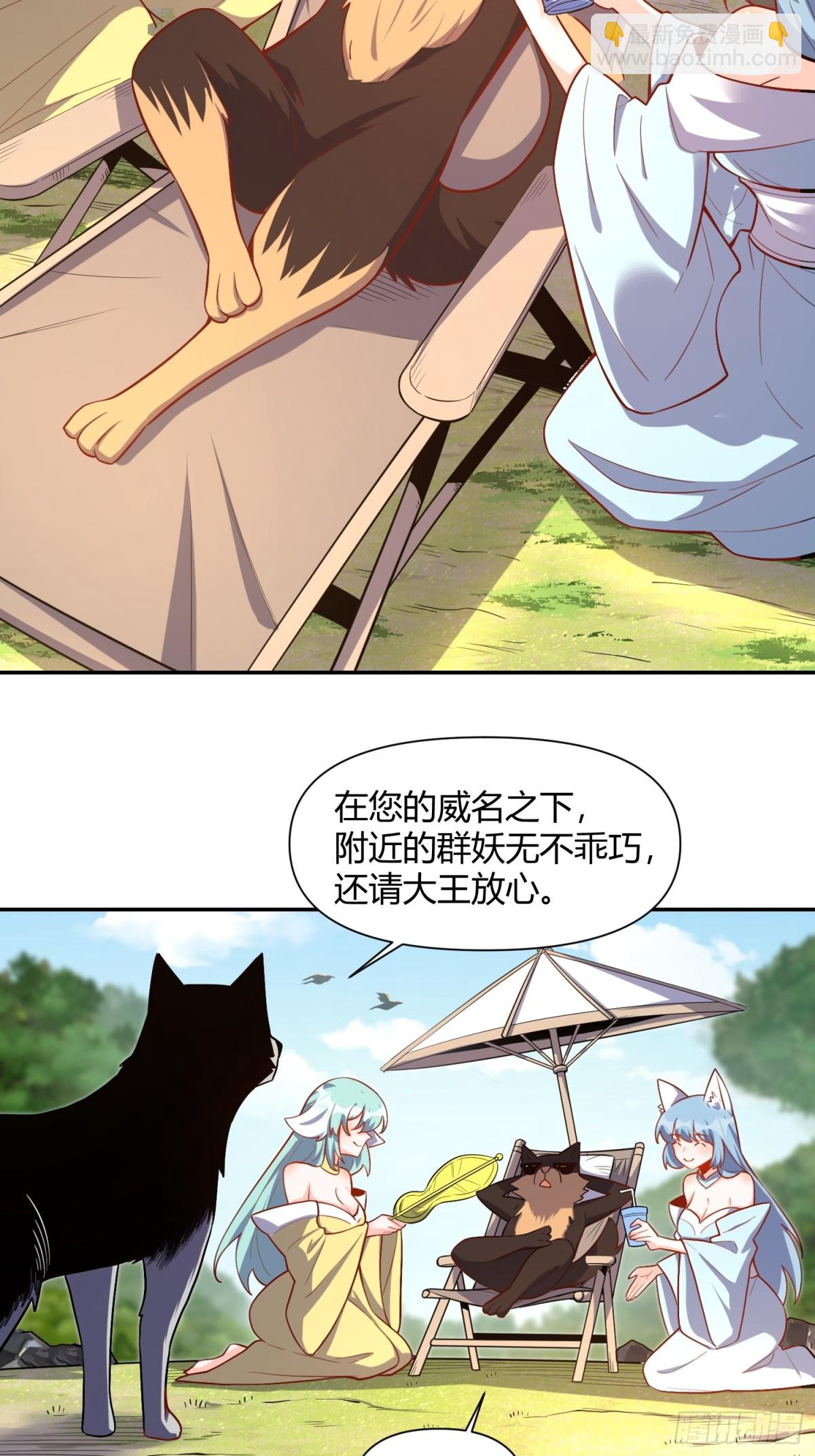 🍜原来我是修仙大佬 456话 第14页