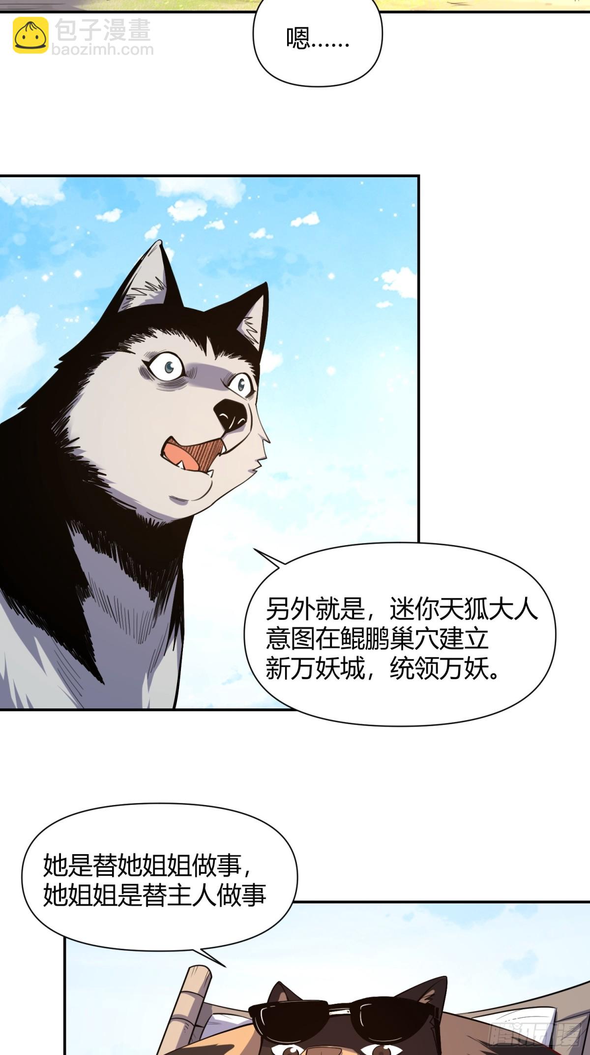 🍜原来我是修仙大佬 456话 第15页
