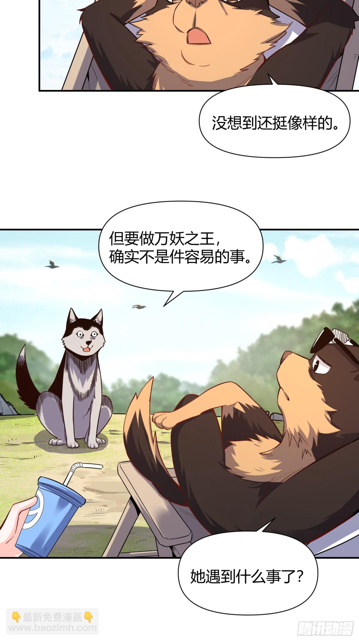 🍜原来我是修仙大佬 456话 第16页