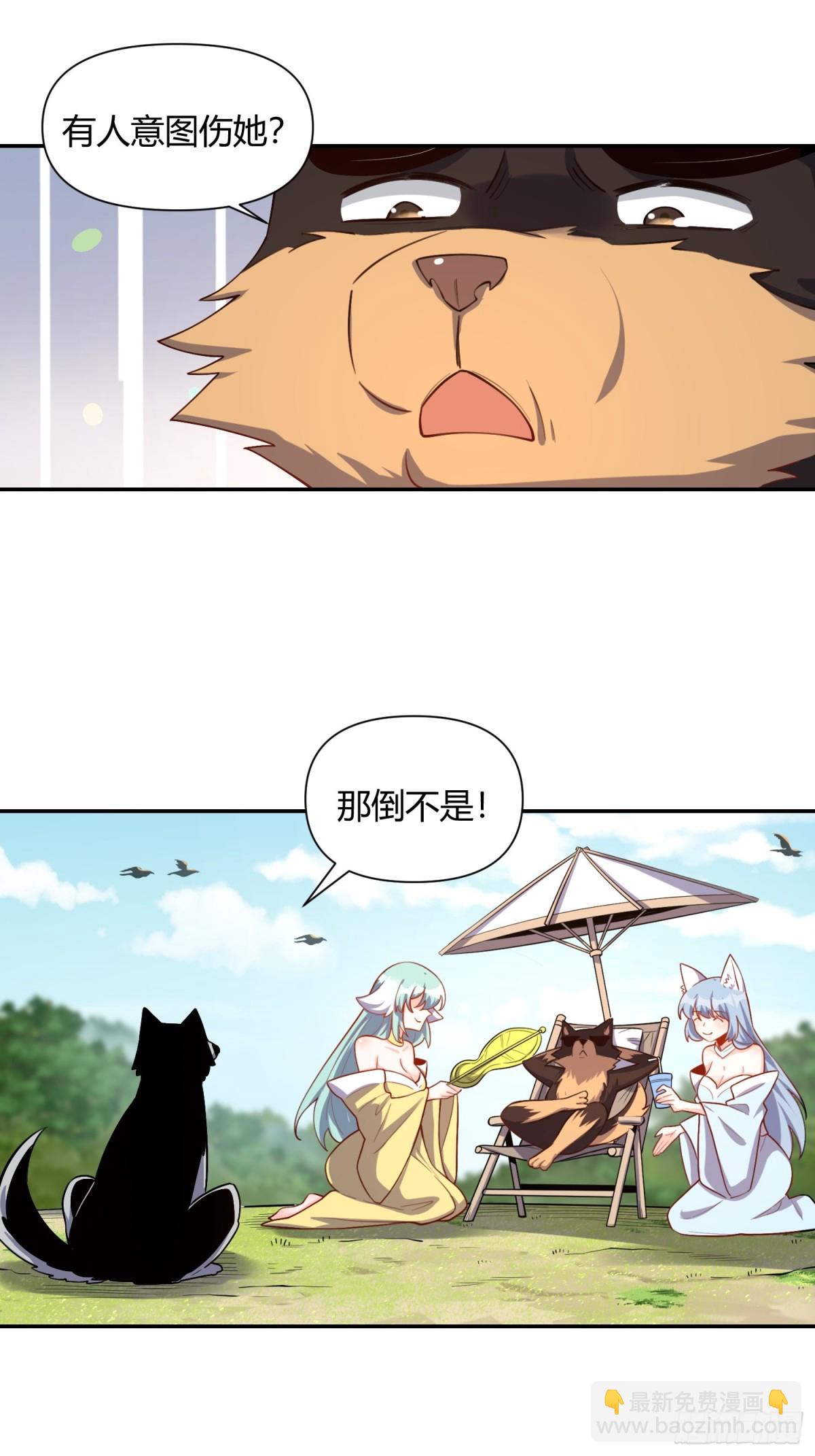 🍜原来我是修仙大佬 456话 第17页