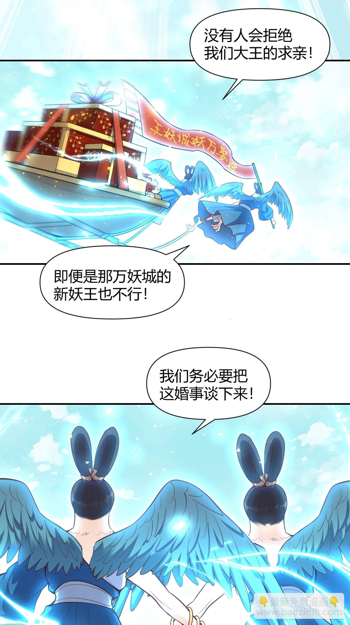 🍜原来我是修仙大佬 456话 第22页